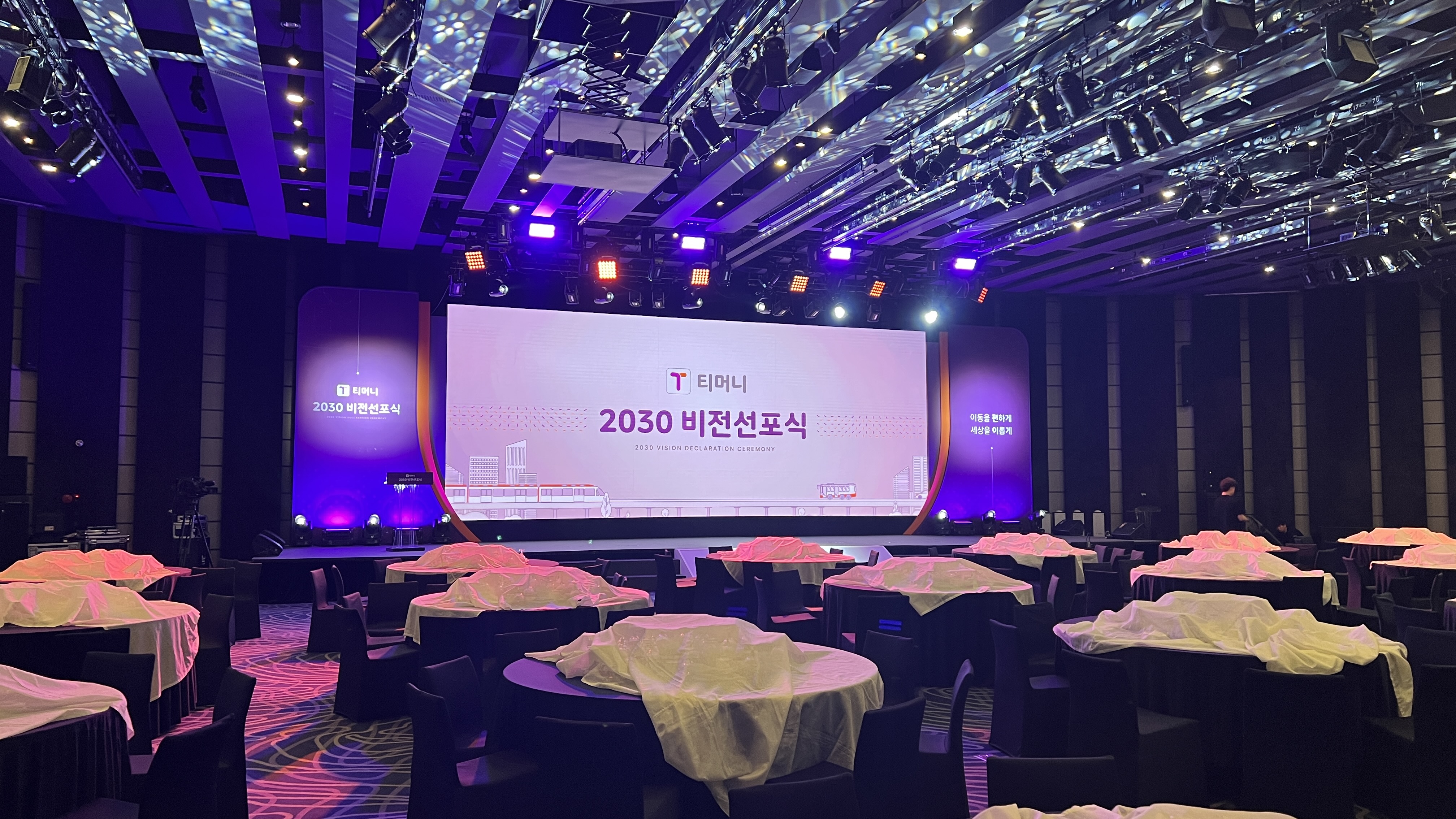 티머니 2030 비전선포식