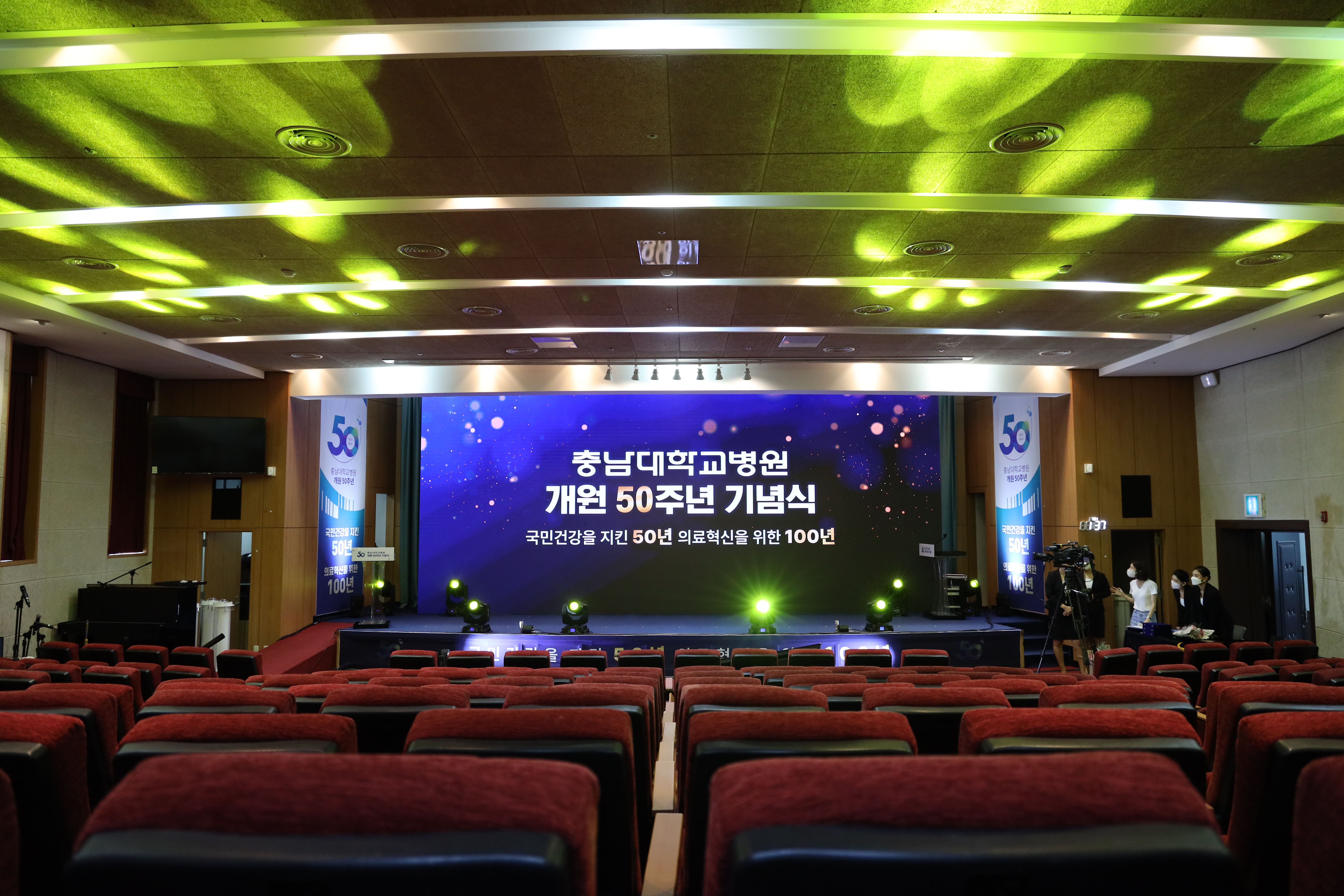 충남대학교병원 개원 50주년 기념식