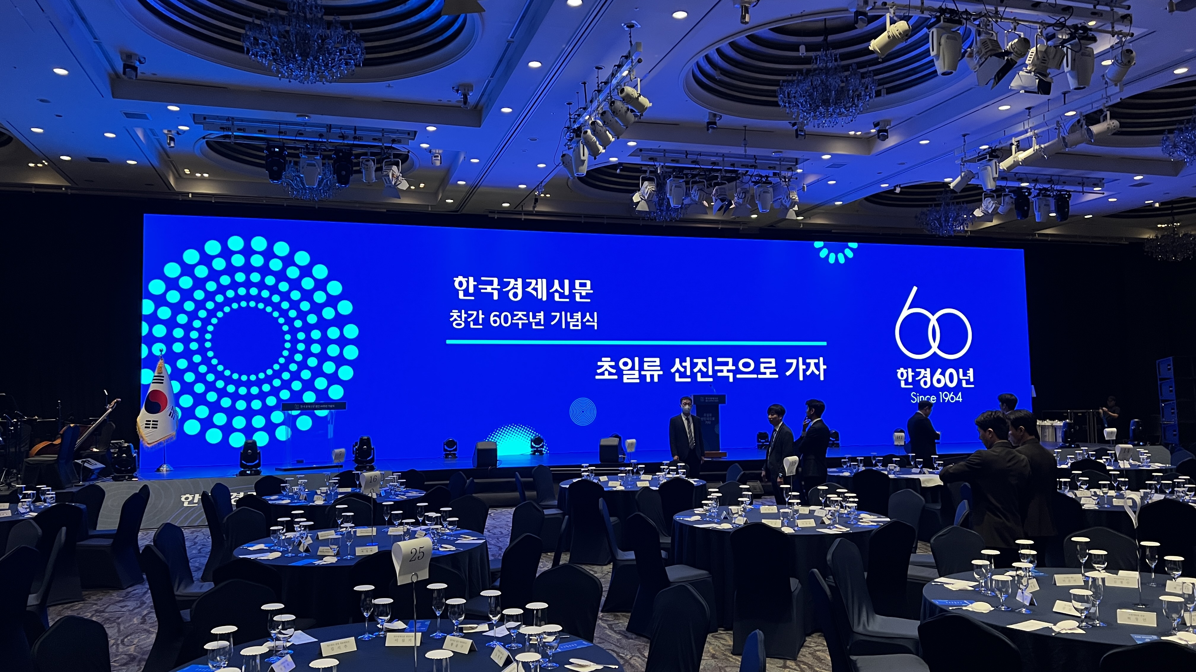 한국경제신문60주년 기념식