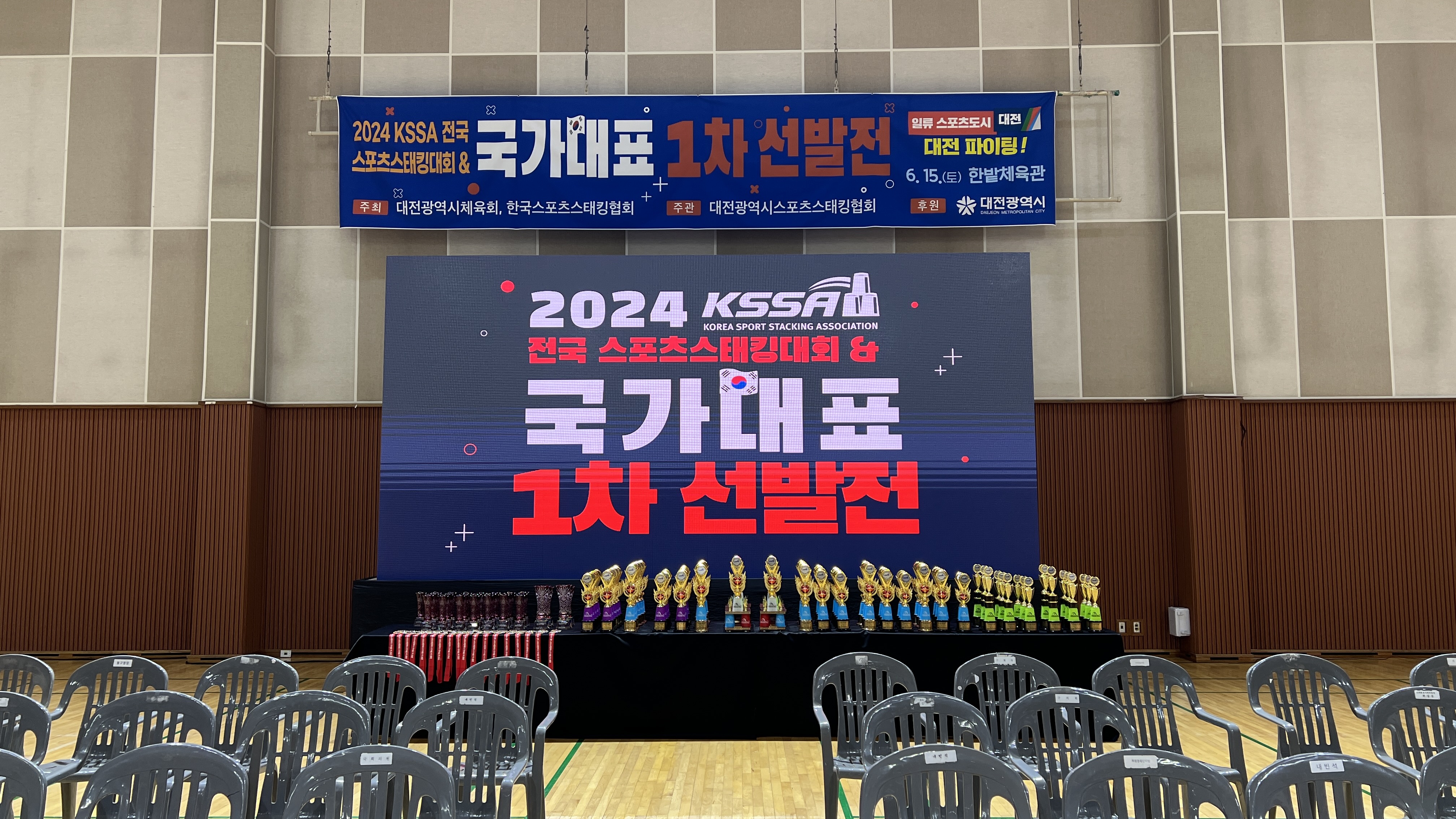 전국 스포츠스태킹대회