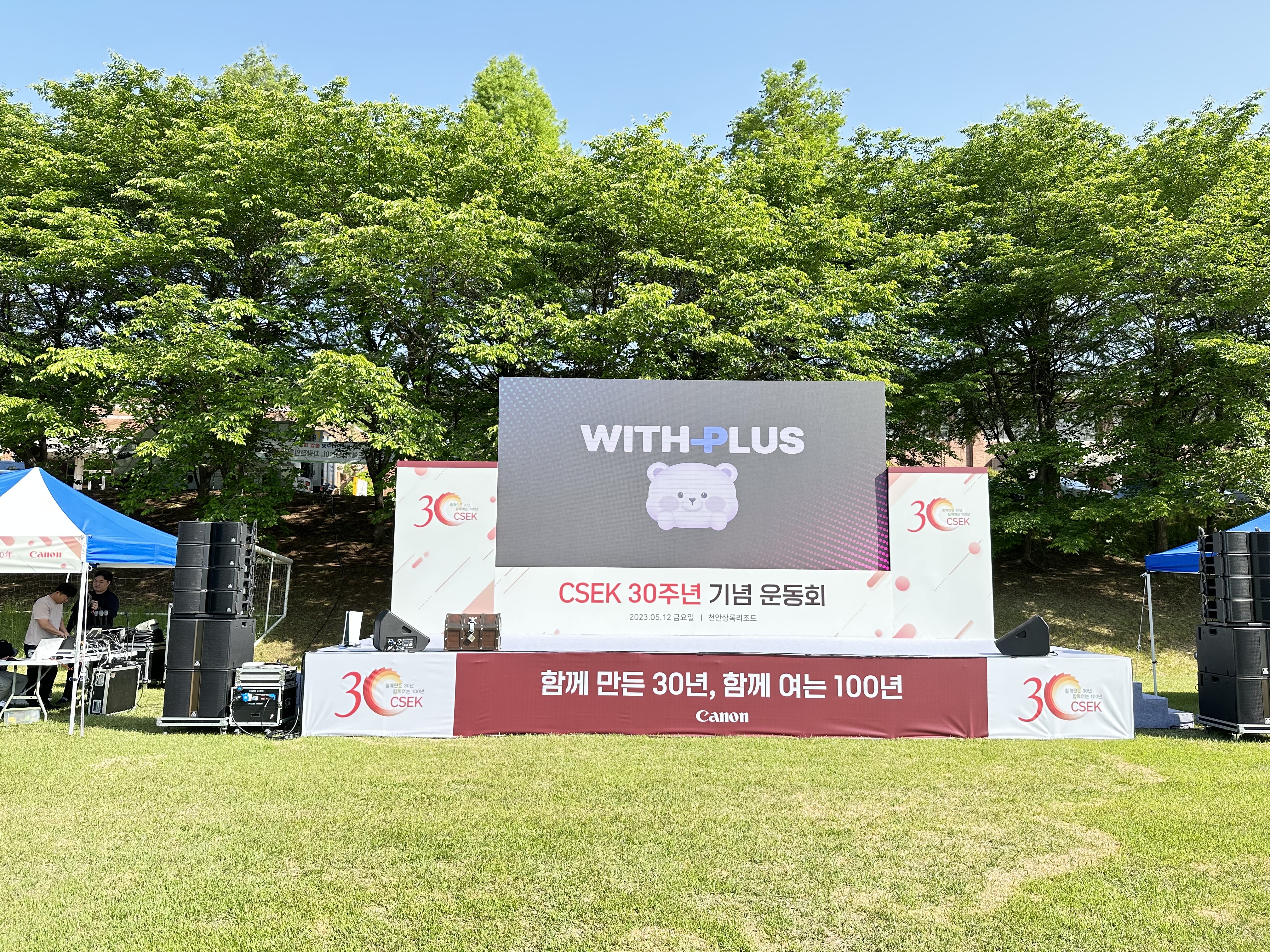 CSEK 30주년 기념 운동회