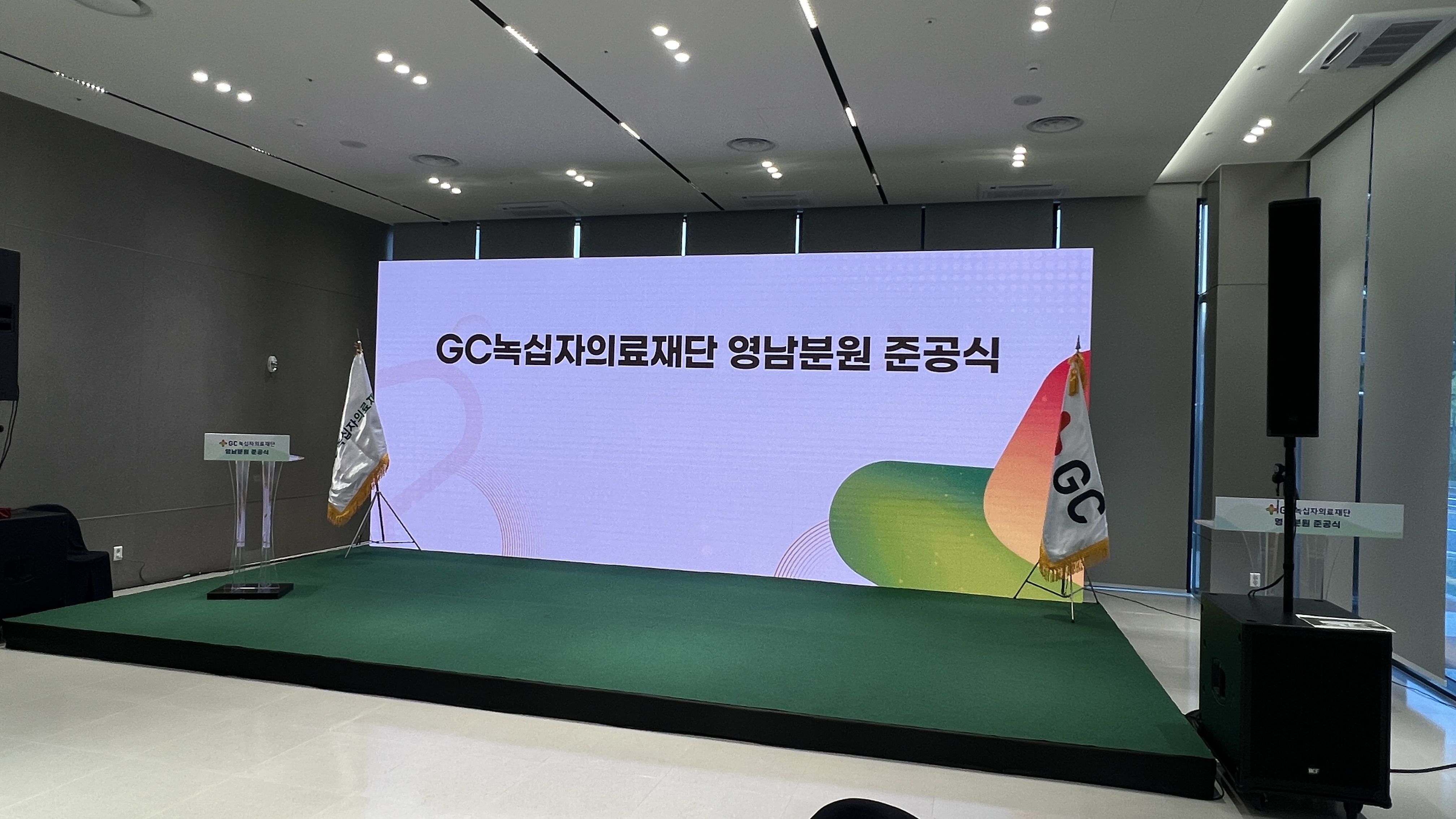 GC녹십자의료재단 영남분원 준공식