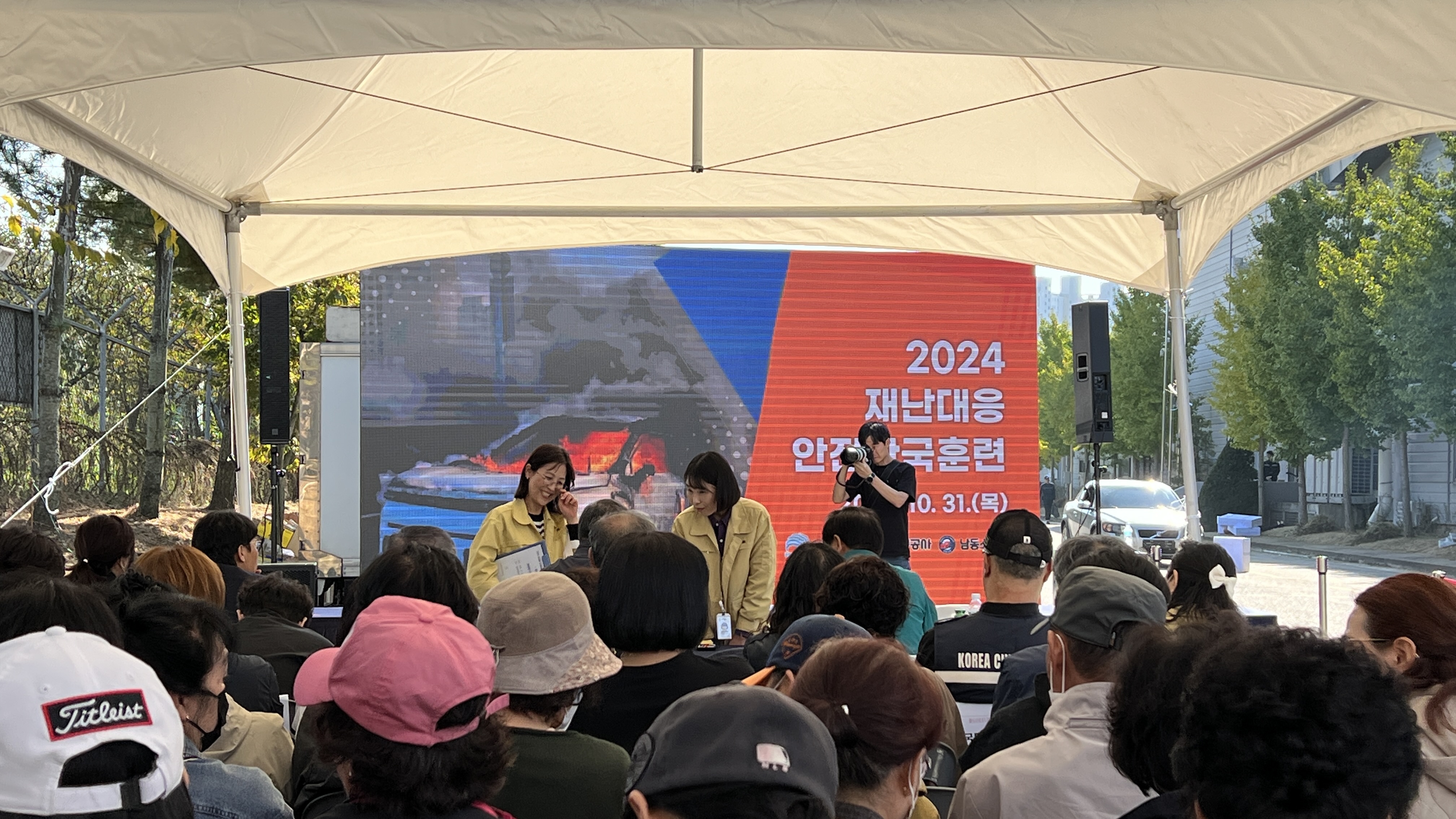 2024 재난대응 안전한국훈련