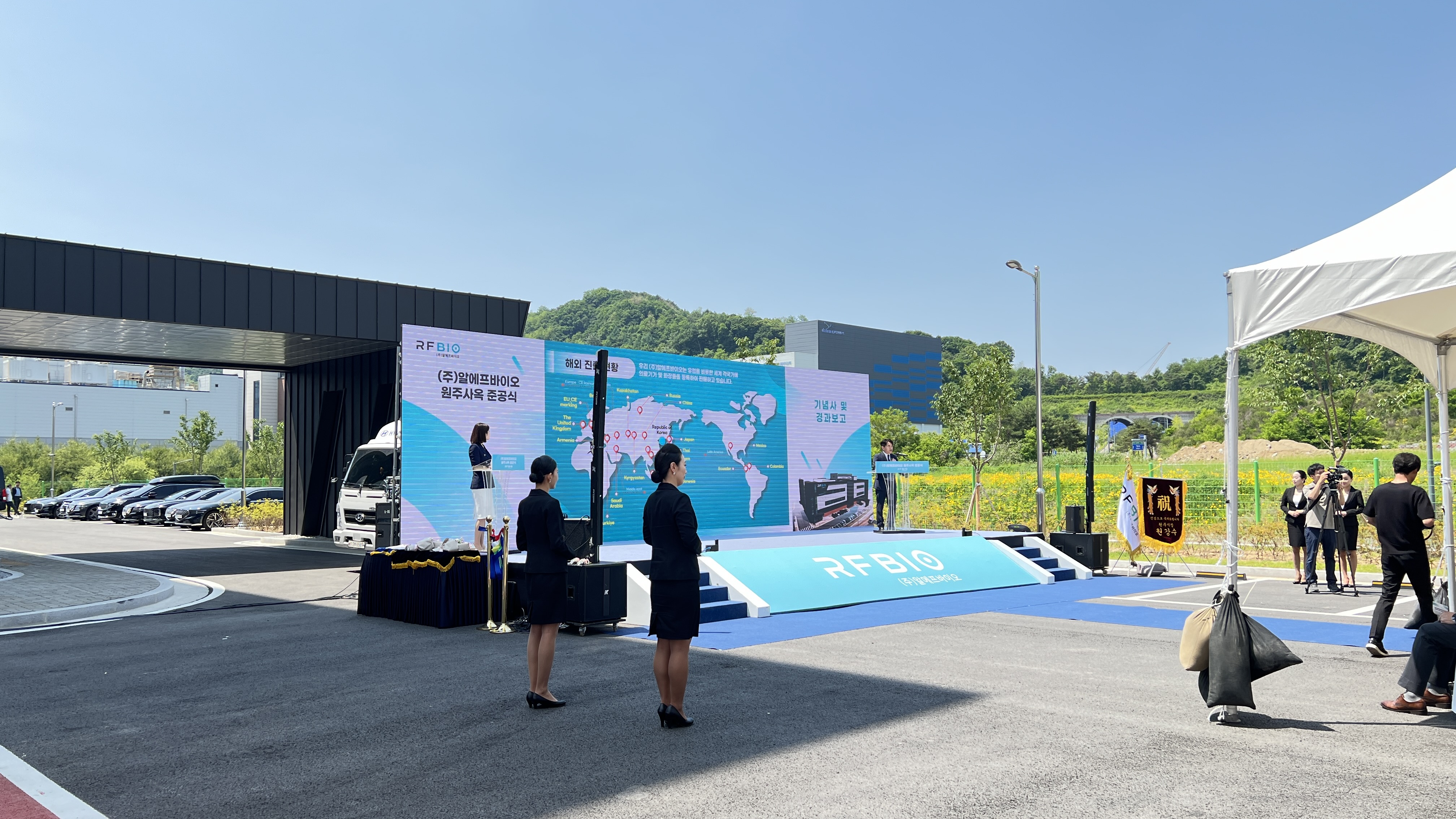 (주)알에프바이오 원주사옥 준공식
