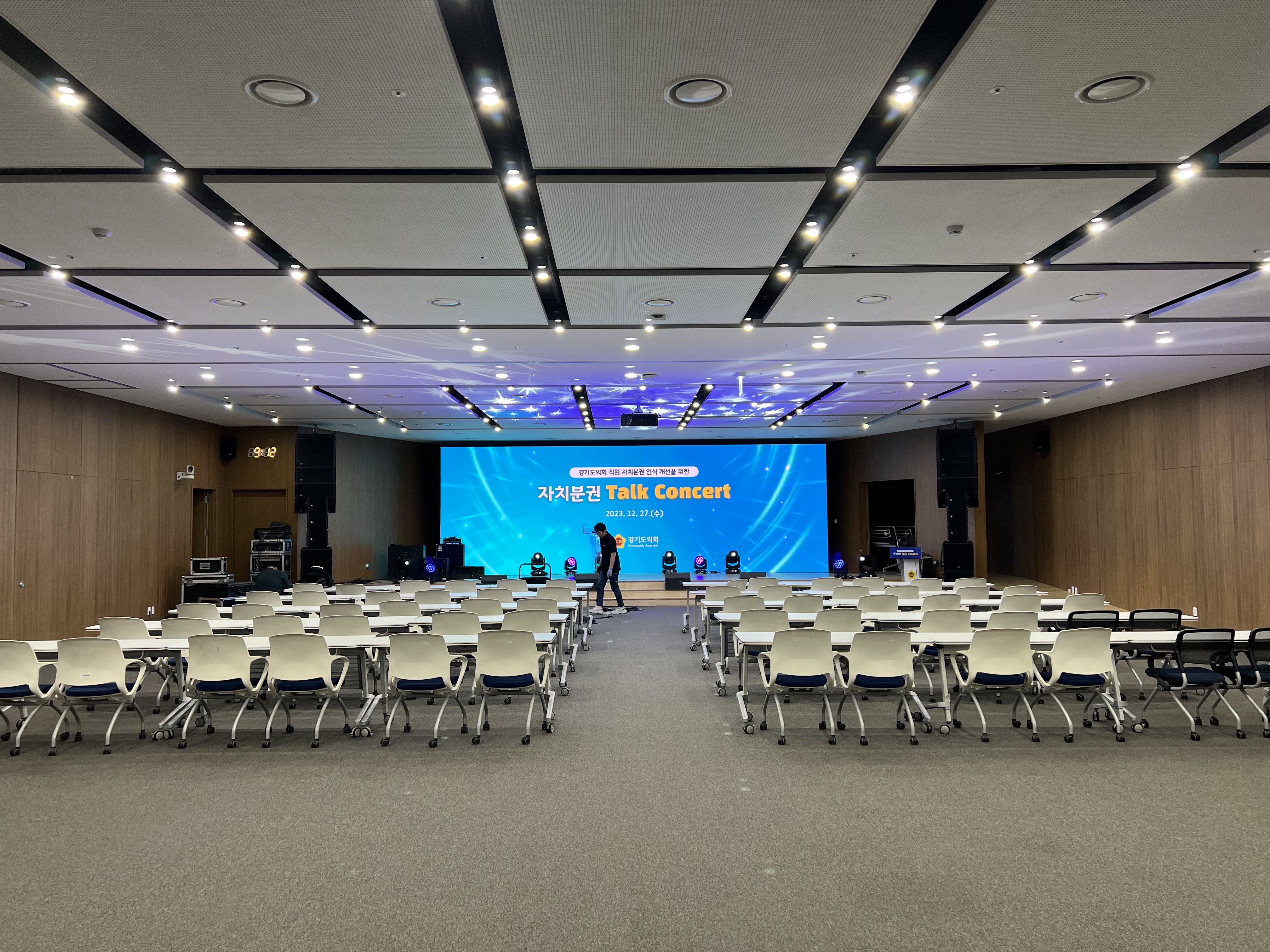 경기도의회 자치분권 토크콘서트