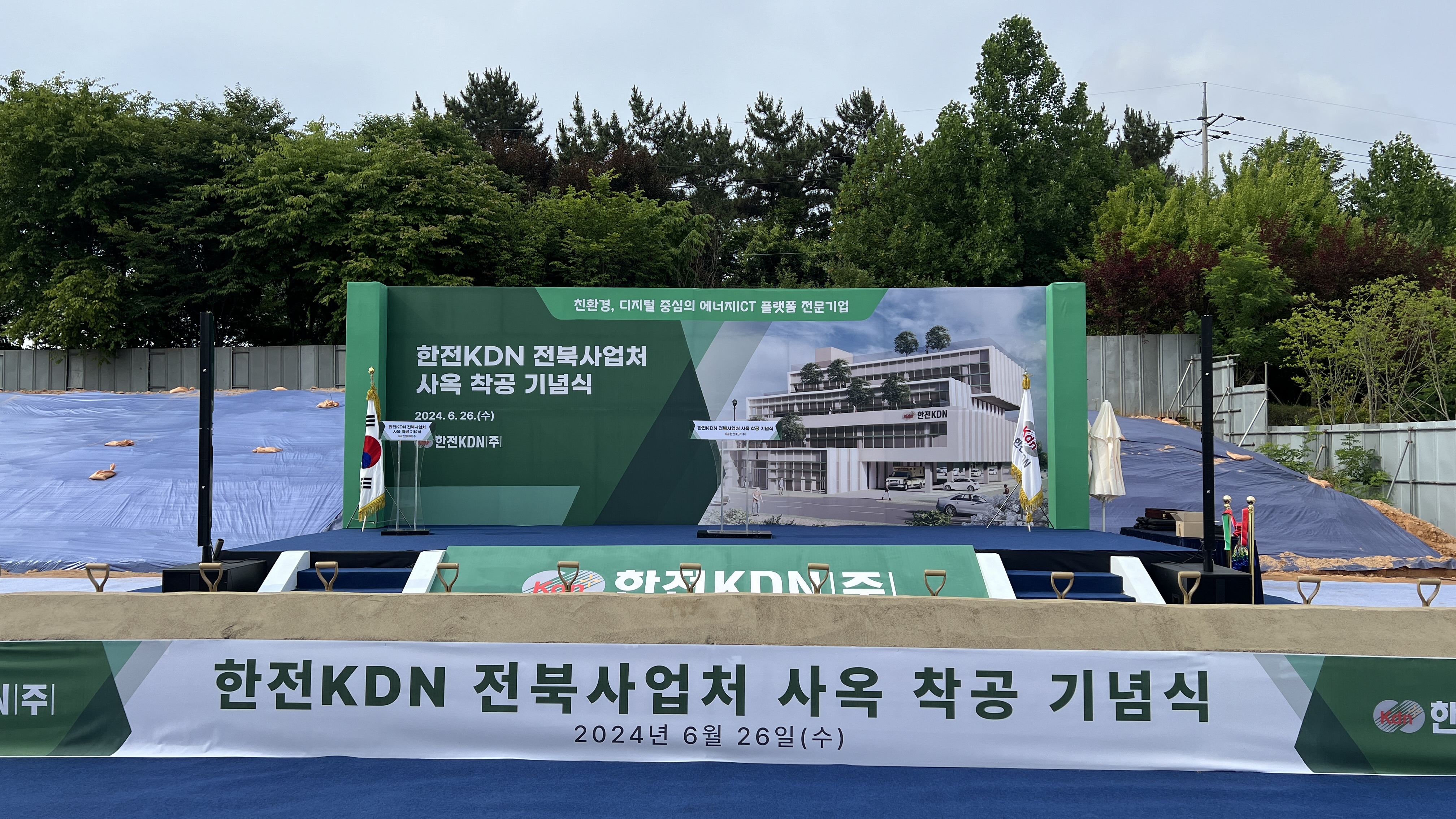 한전KDN 전북사업처 사옥 착공 기념식