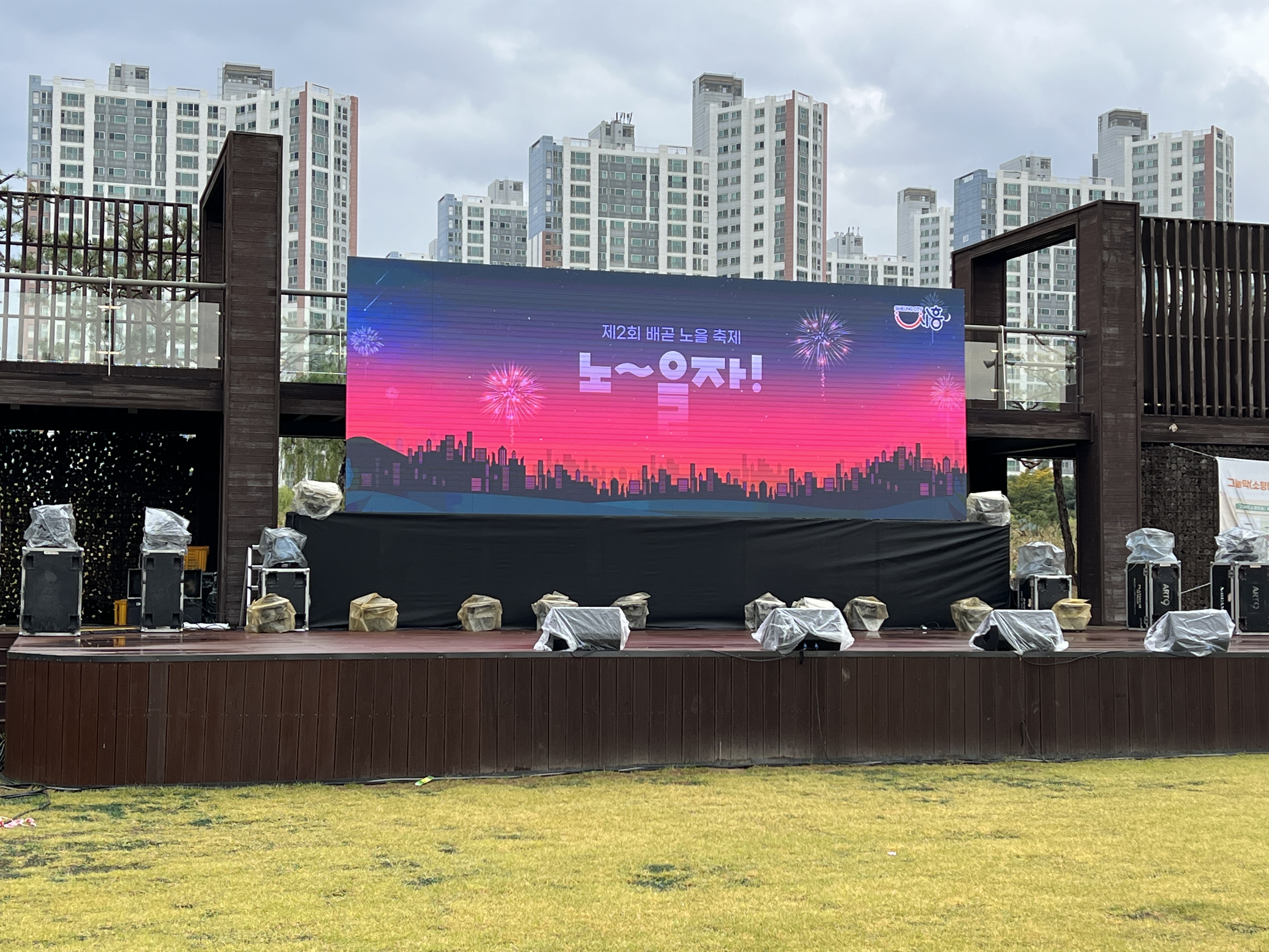 시흥 배곧노을축제
