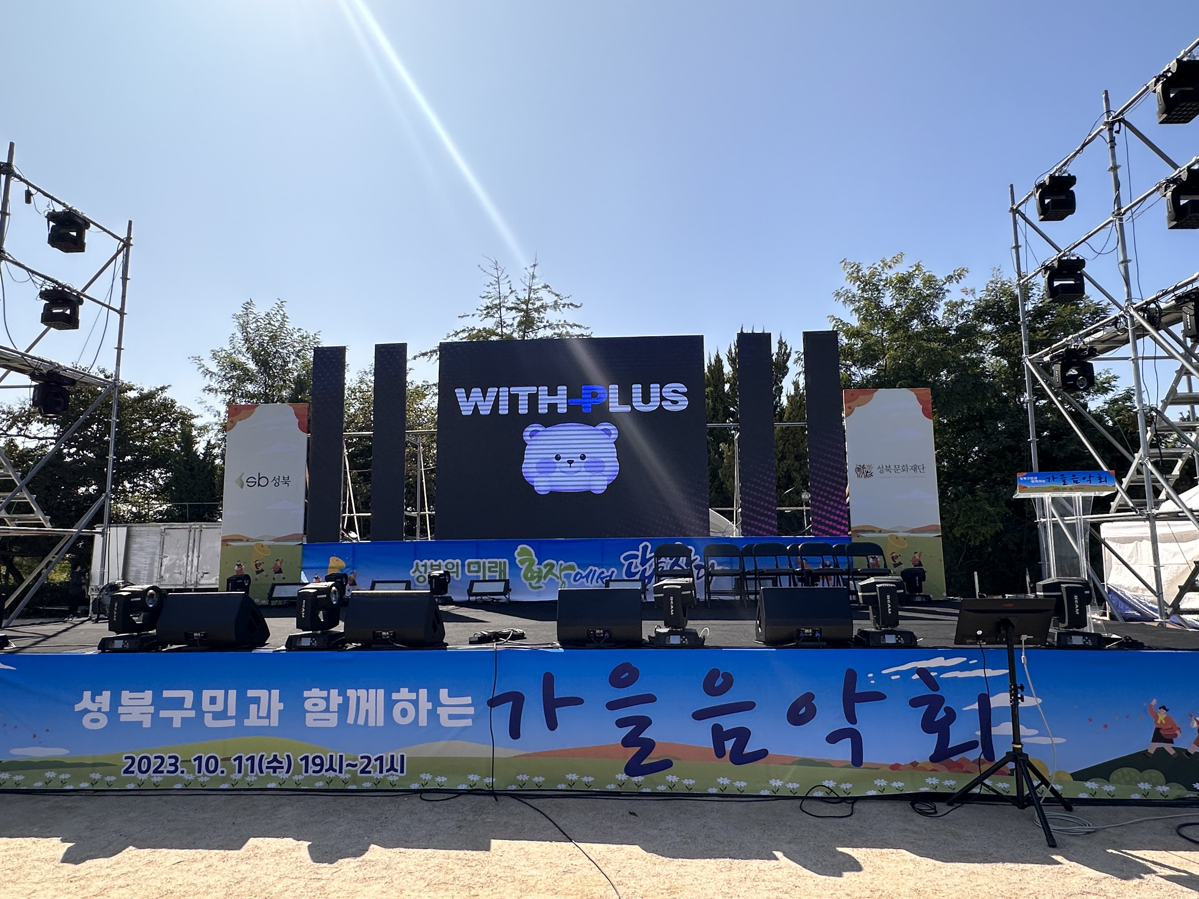 성북구 가을음악회