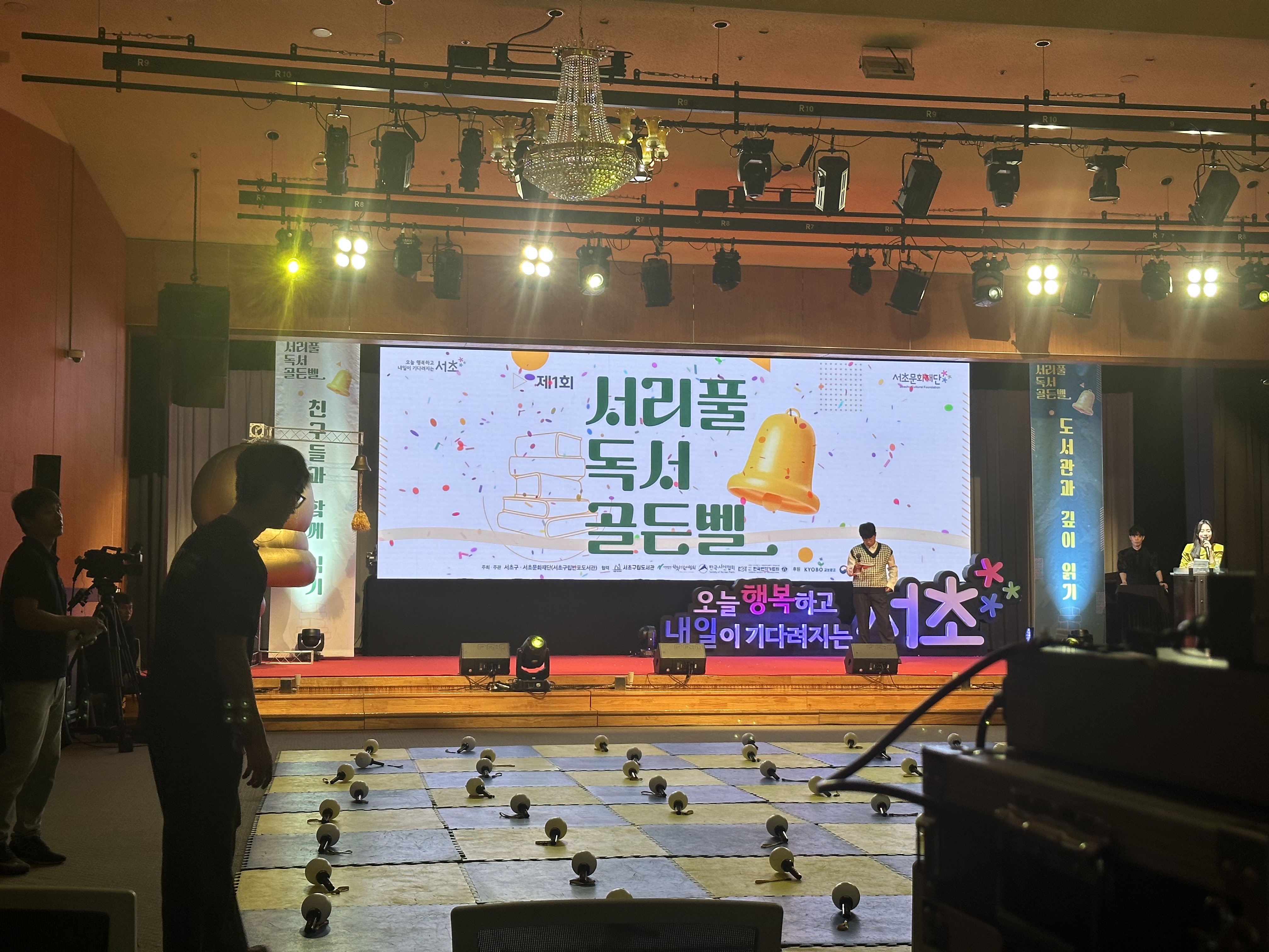서리풀 독서골든벨