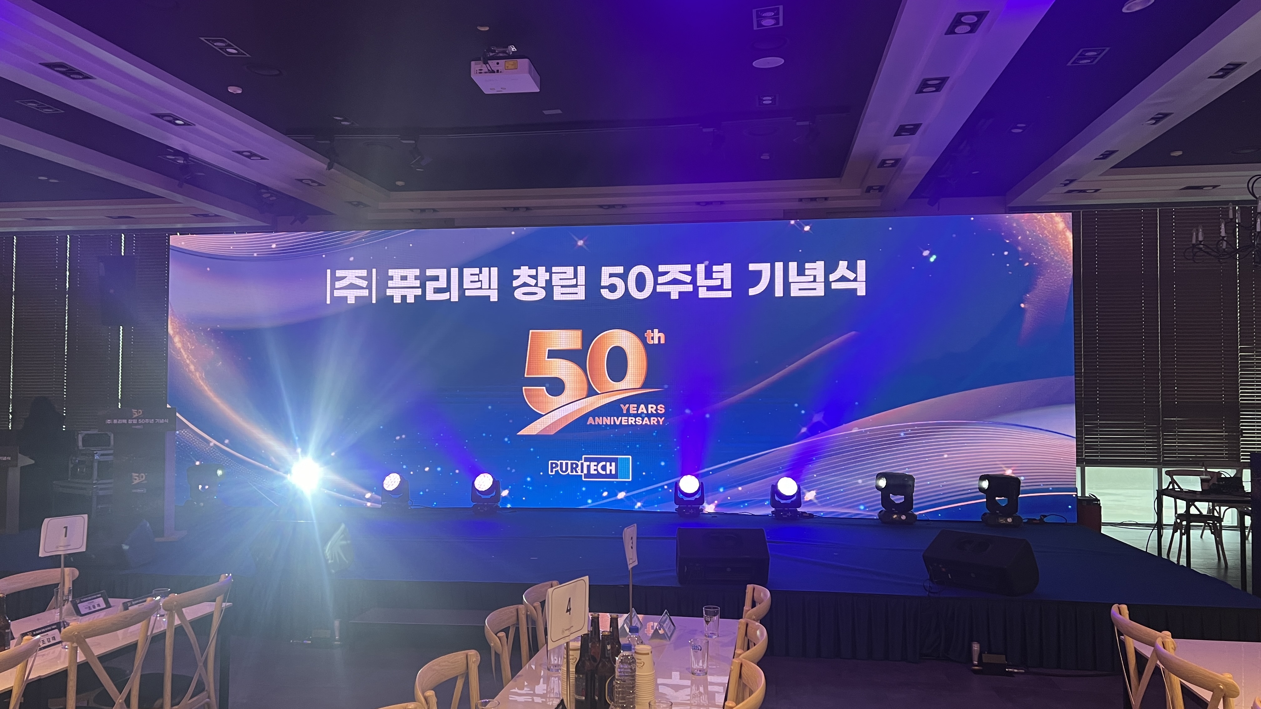 (주)퓨리텍 창립 50주년 기념식