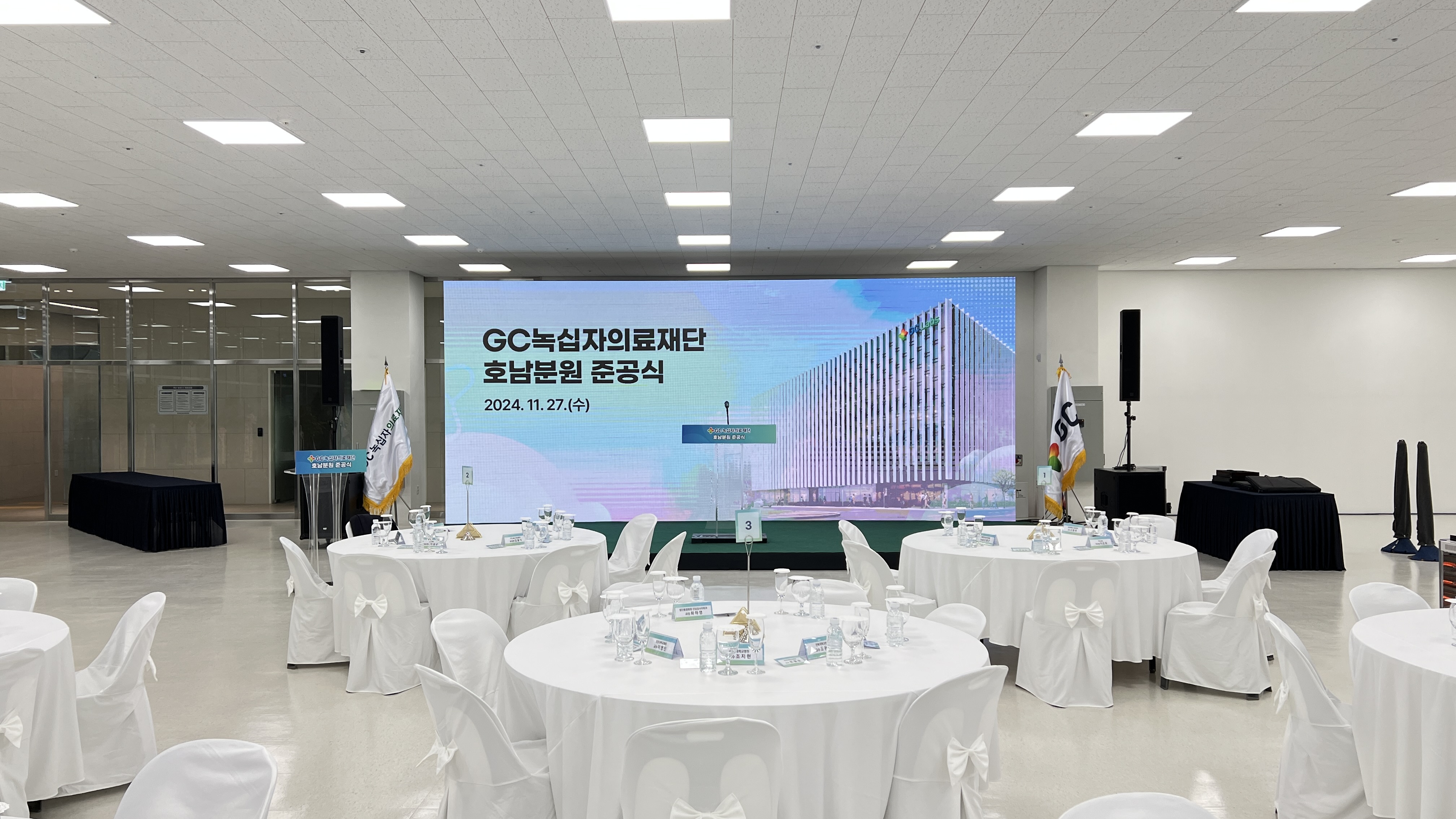 GC녹십자의료재단 호남분원 준공식