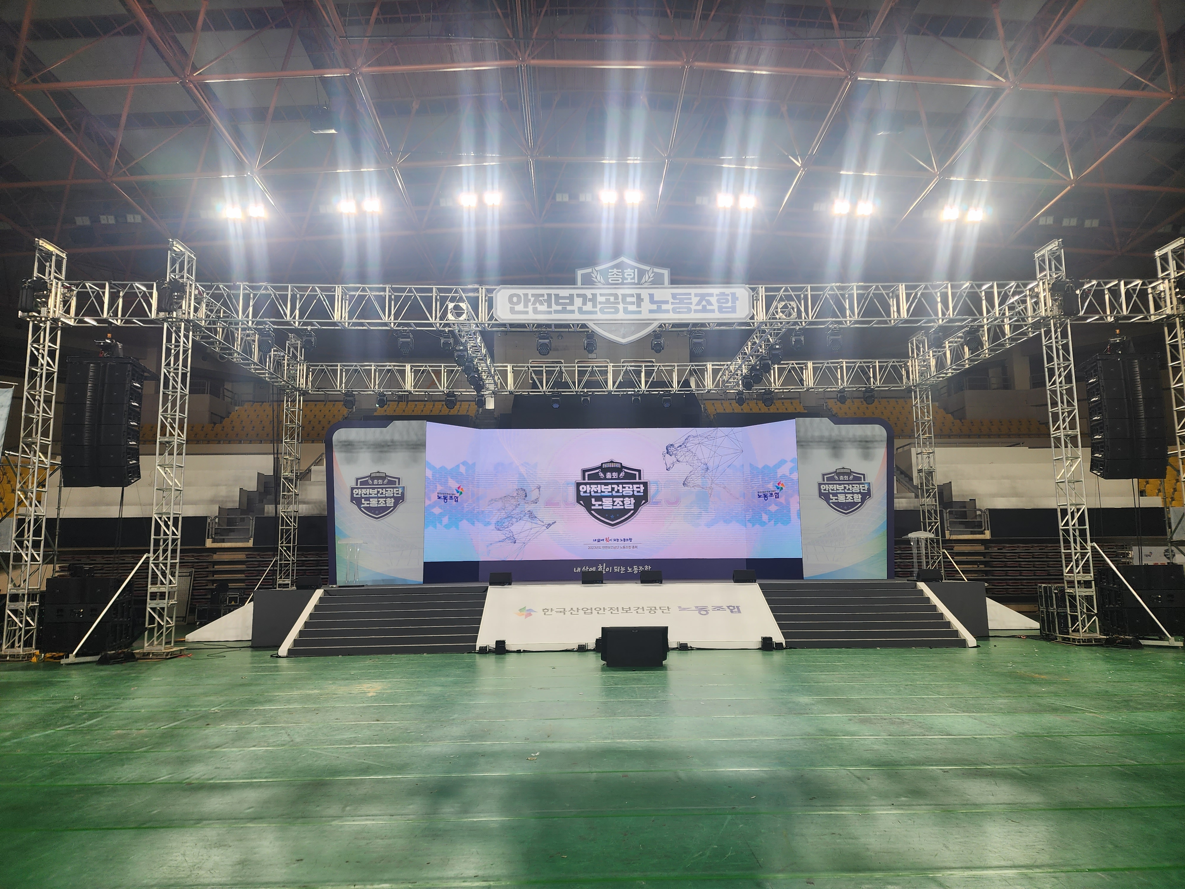 2023 안전보건공단 노동조합 총회