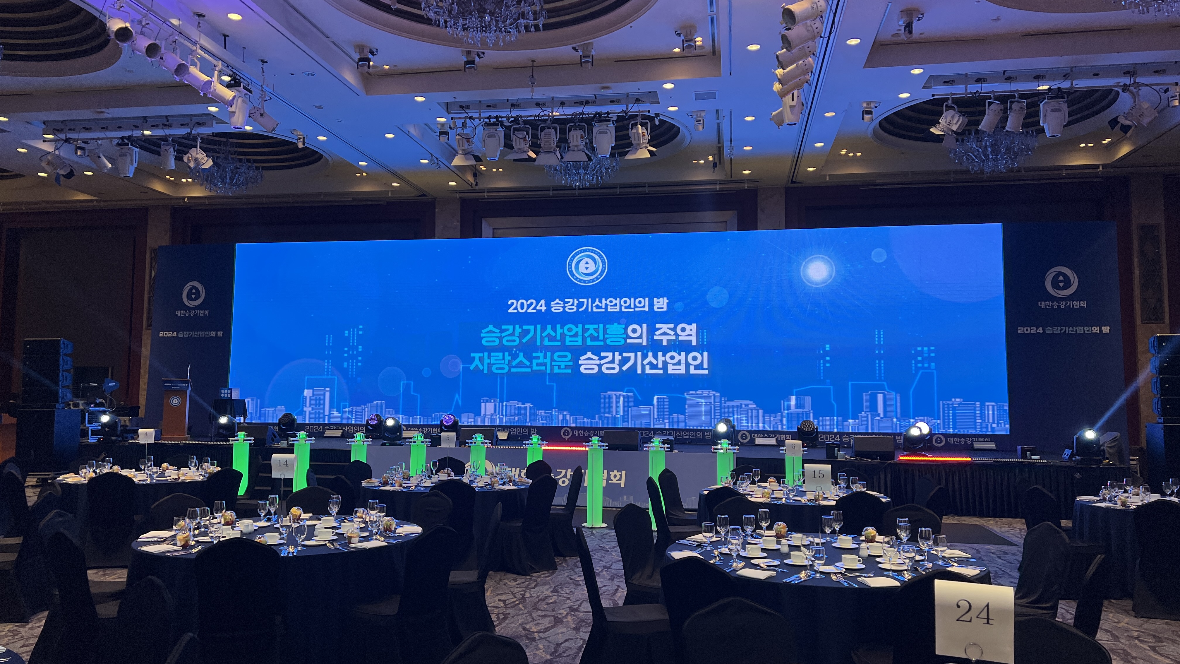 2024 승강기산업인의 밤