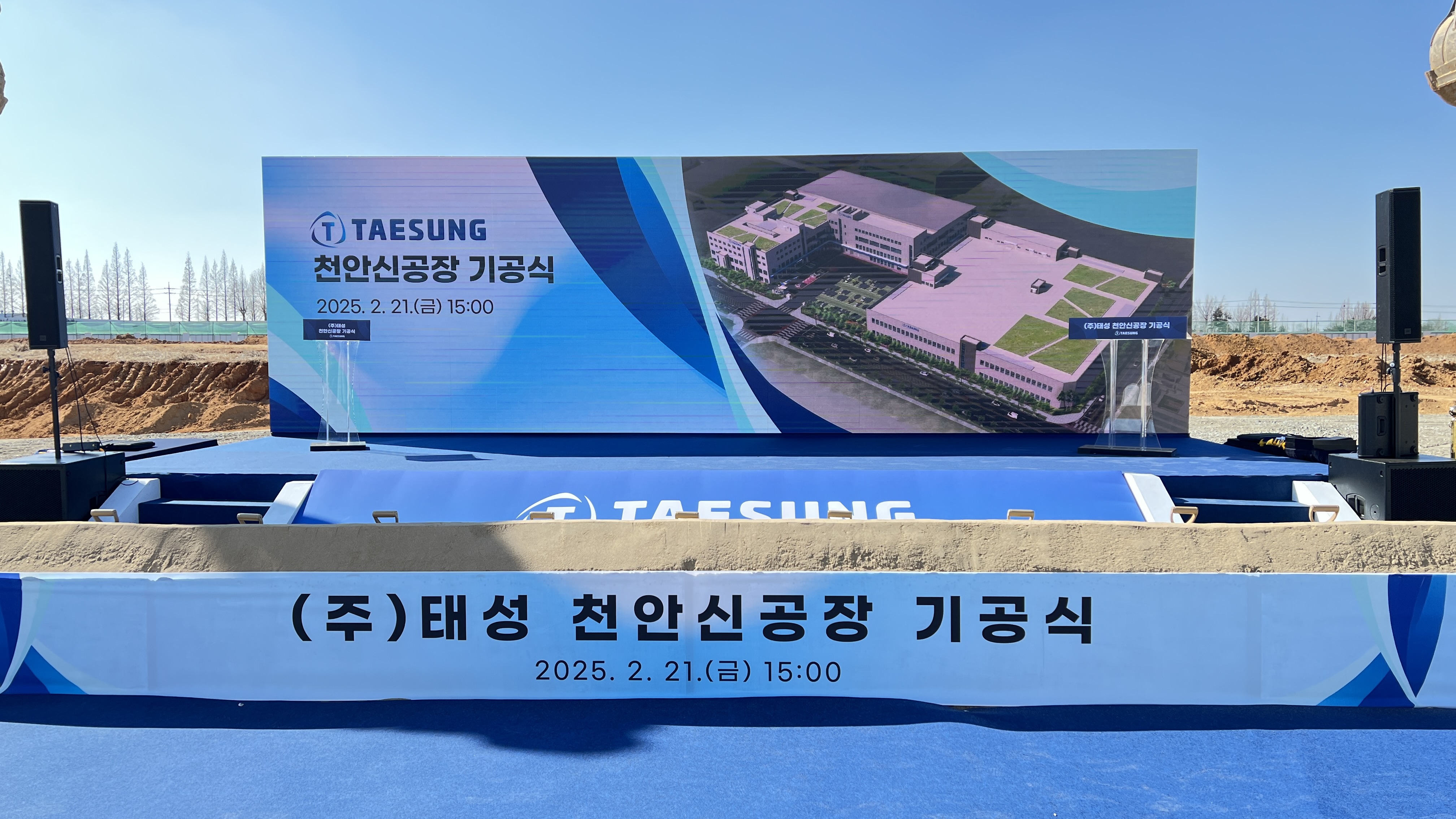 TAESUNG 천안신공장 기공식