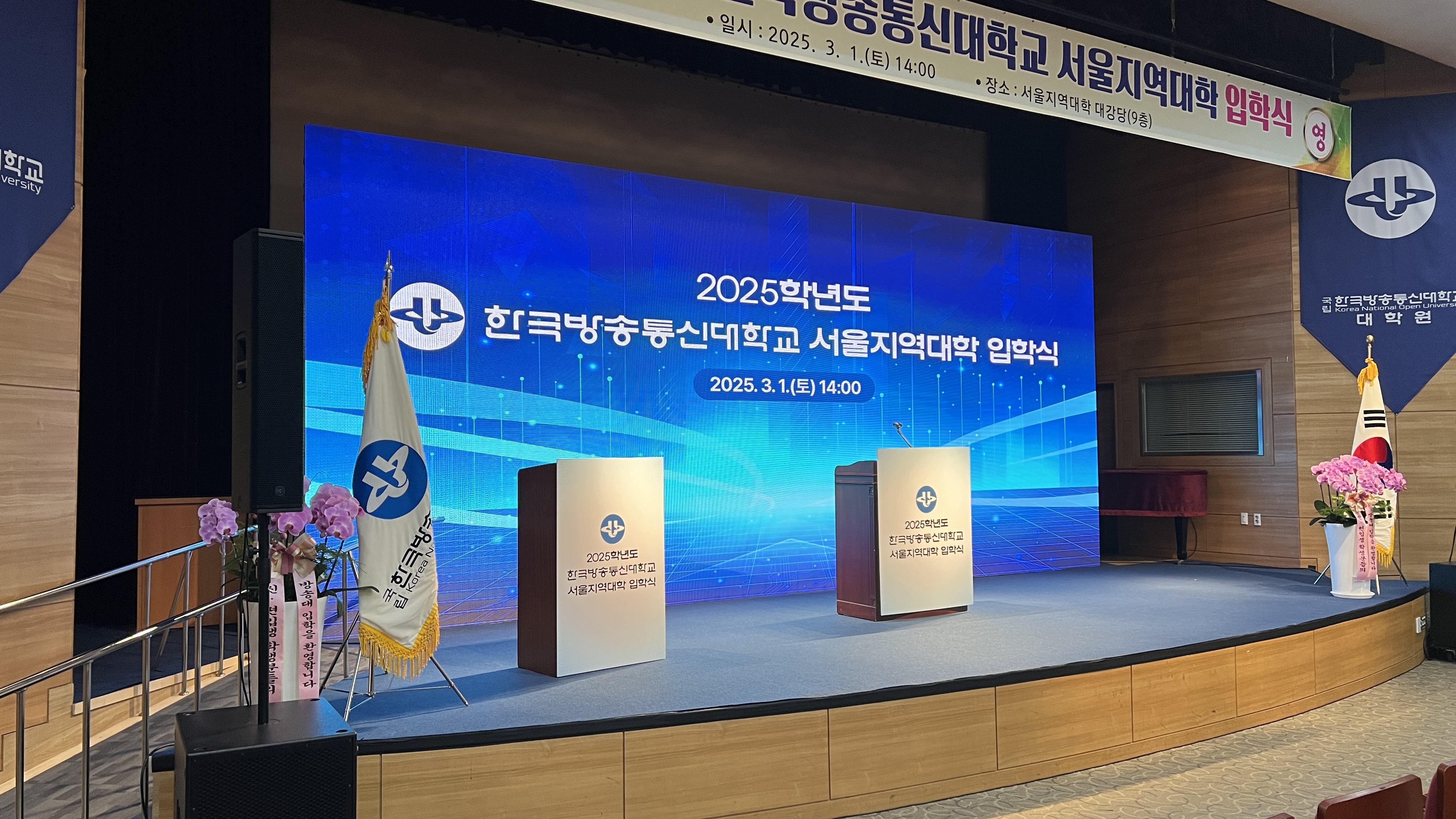 2025학년도 한국방송통신학교 서울지역대학 입학식