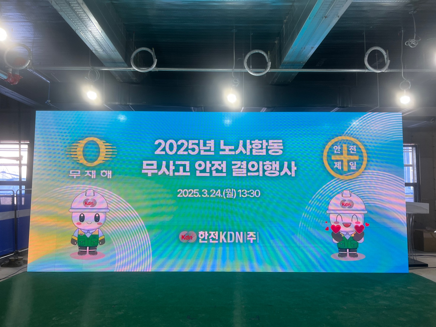 한전 KDN 2025 노사합동 무사고 안전 결의행사