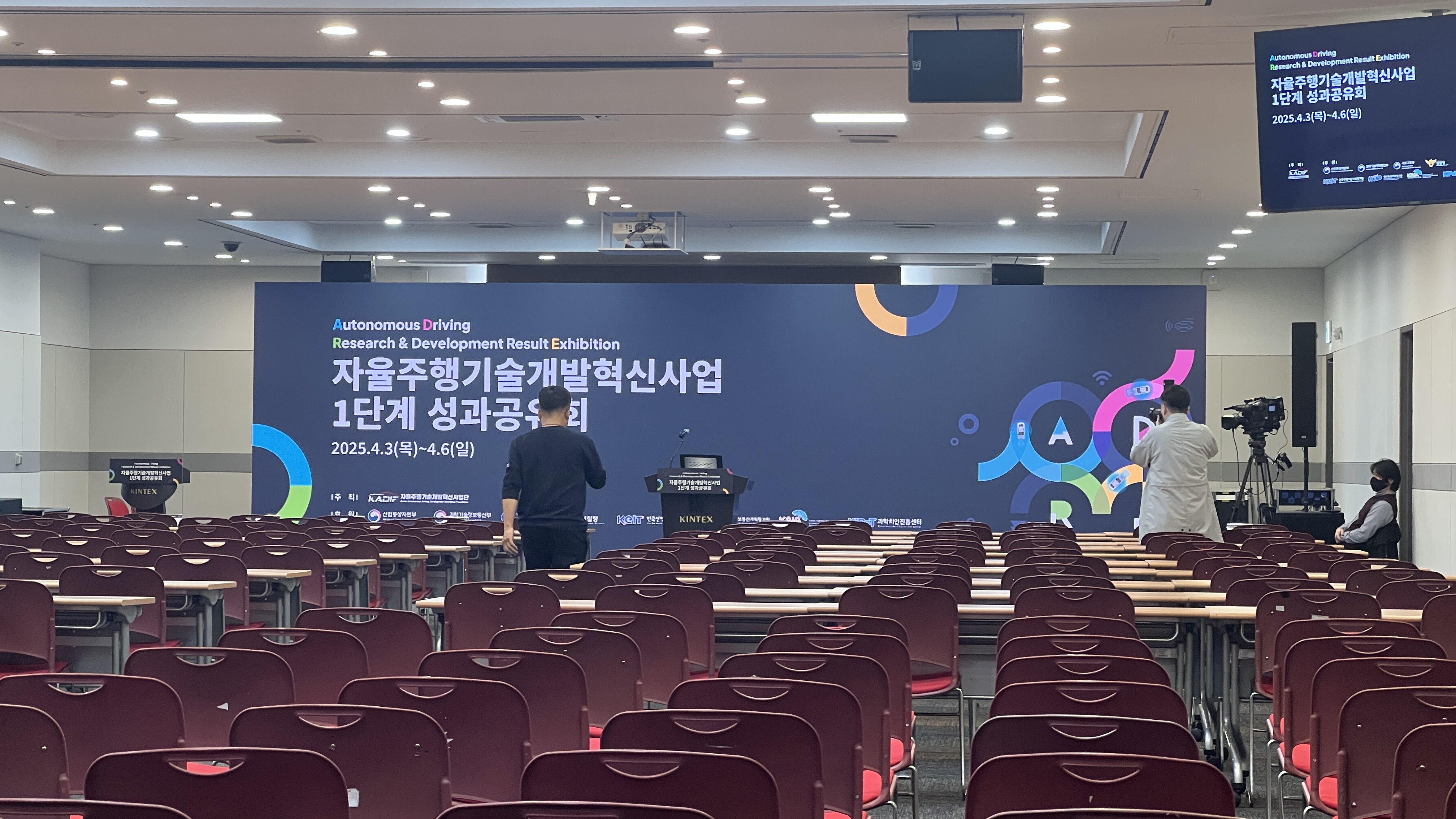 자율주행기술개발혁신사업 1단계 성과공유회
