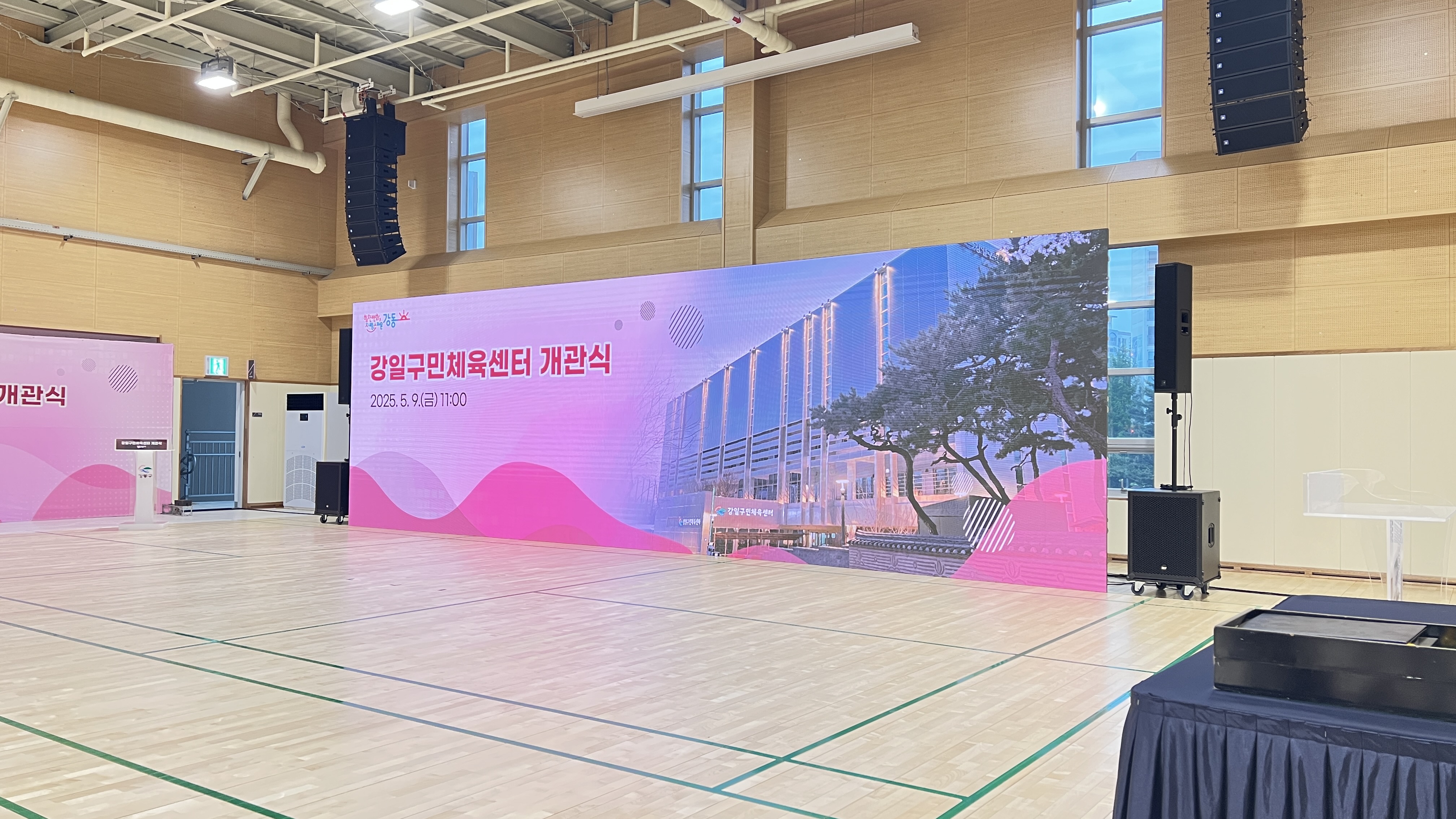강동구민체육센터 개관식