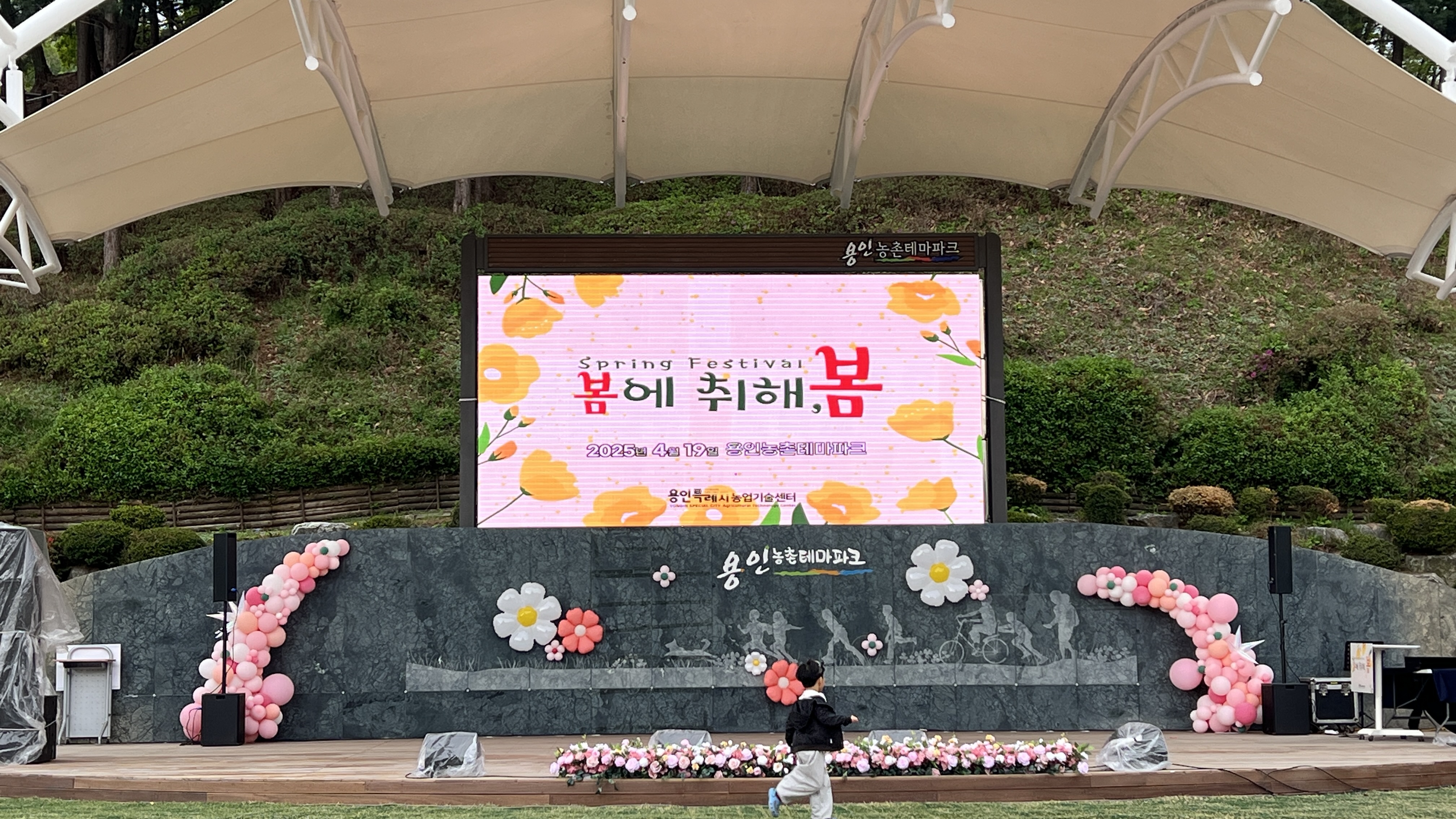 2025년 용인농촌테마파크 봄축제