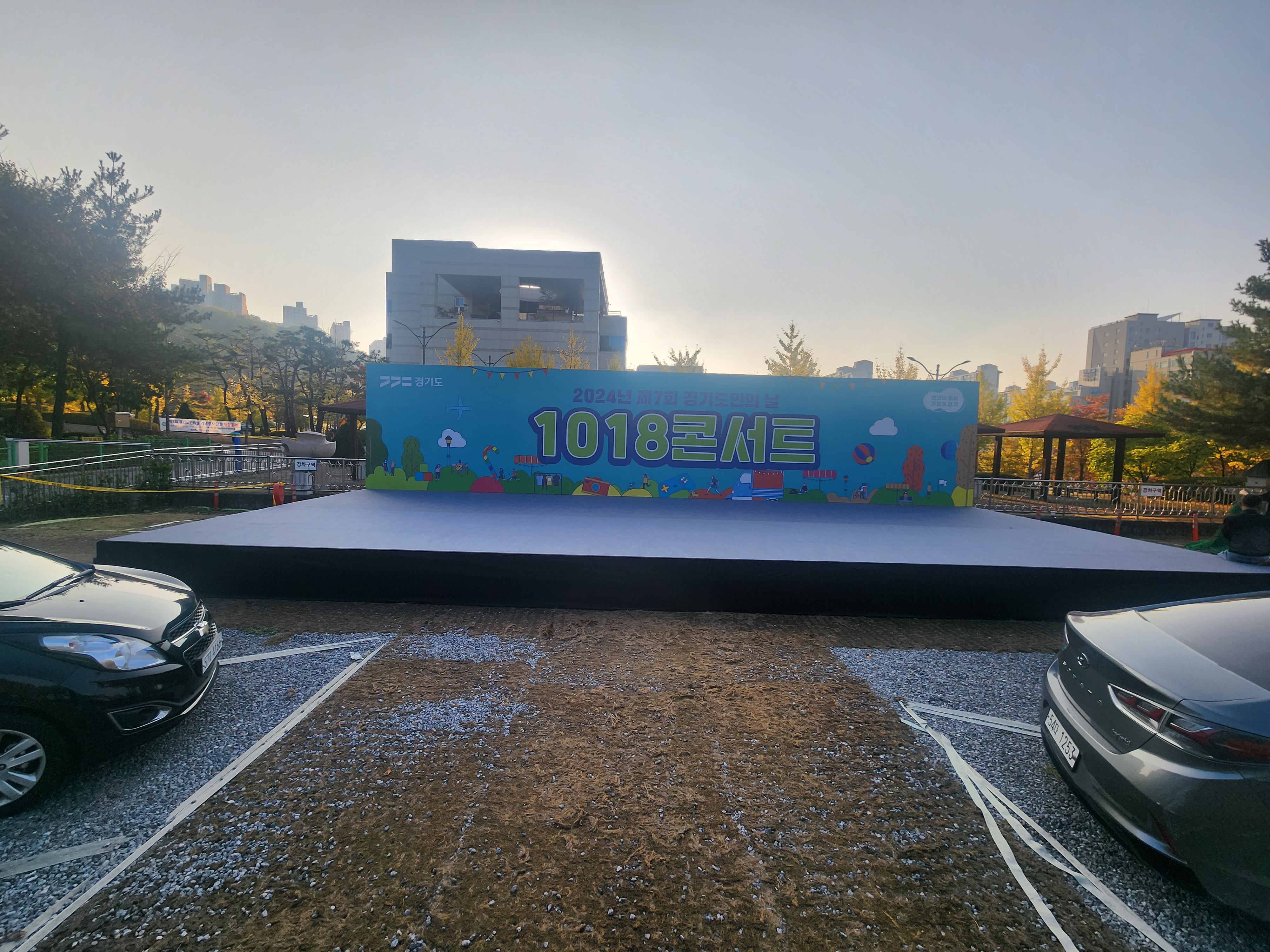 2024 제7회 경기도민의 날 1018콘서트
