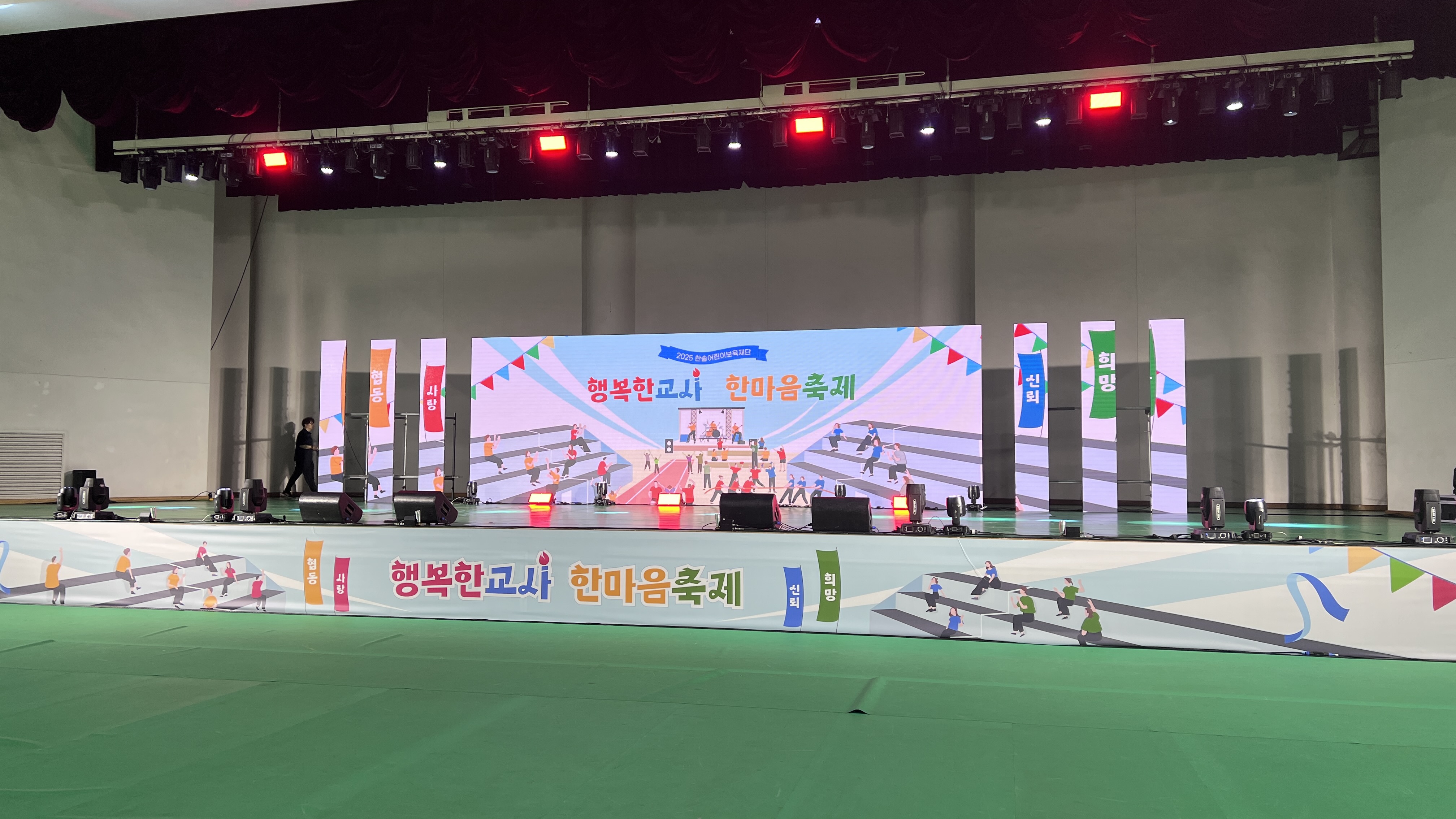 한솔어린이보육재단 행복한 교사 한마음 축제