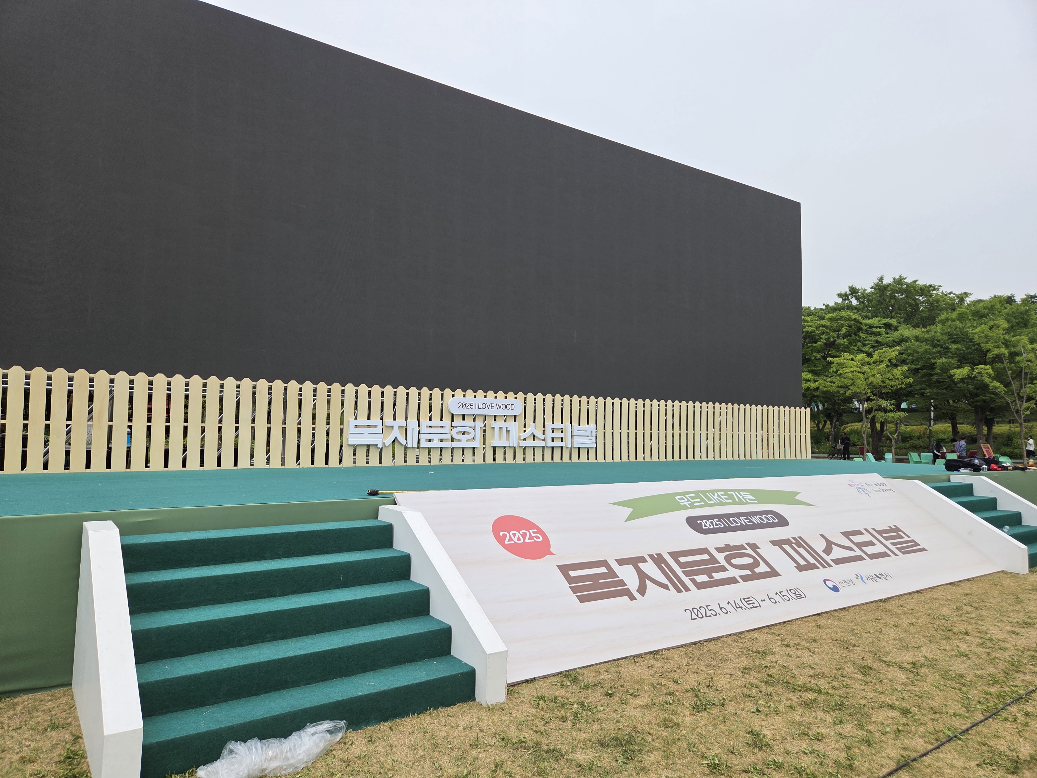 목재문화 페스티벌
