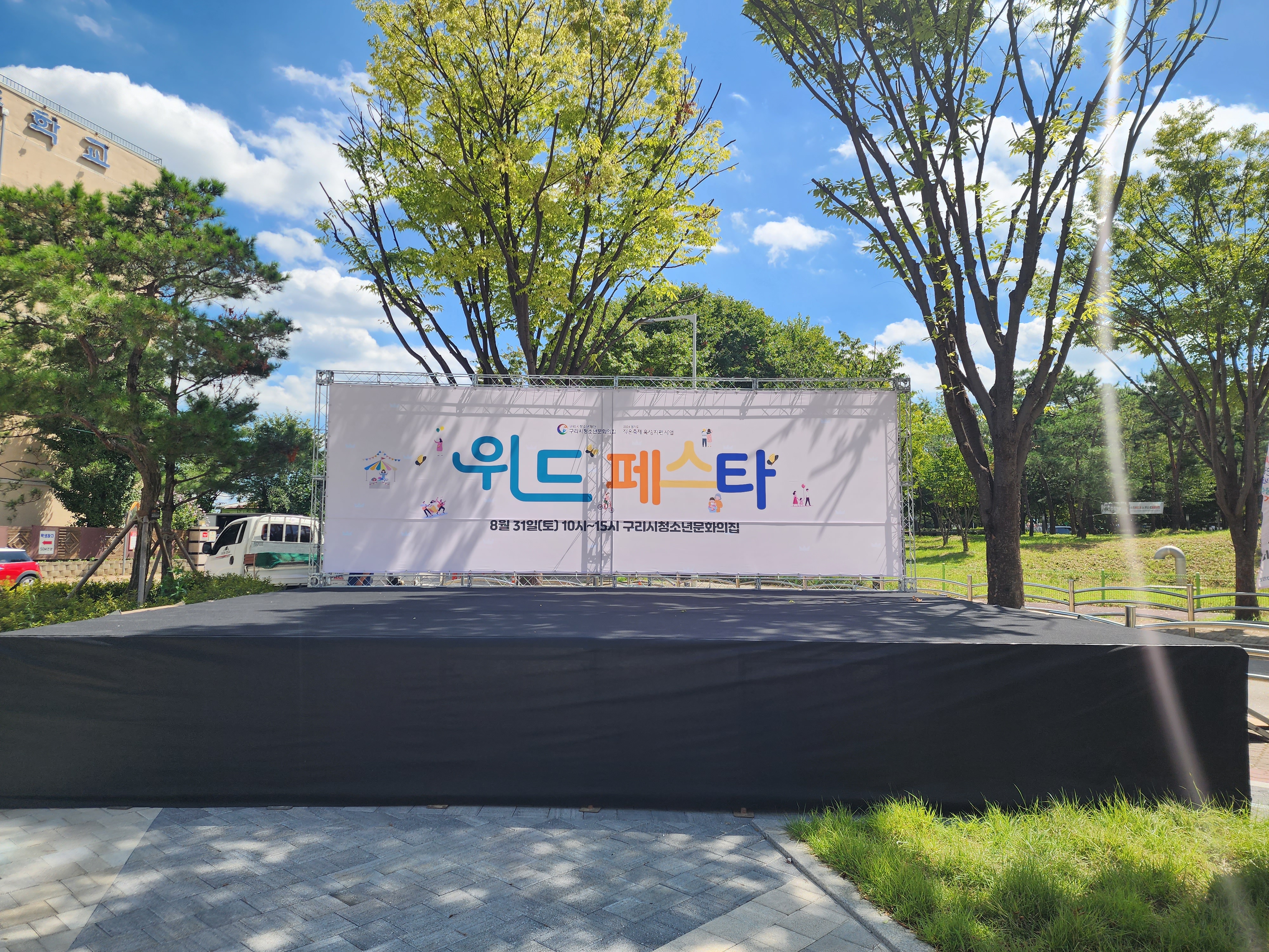 위드페스타