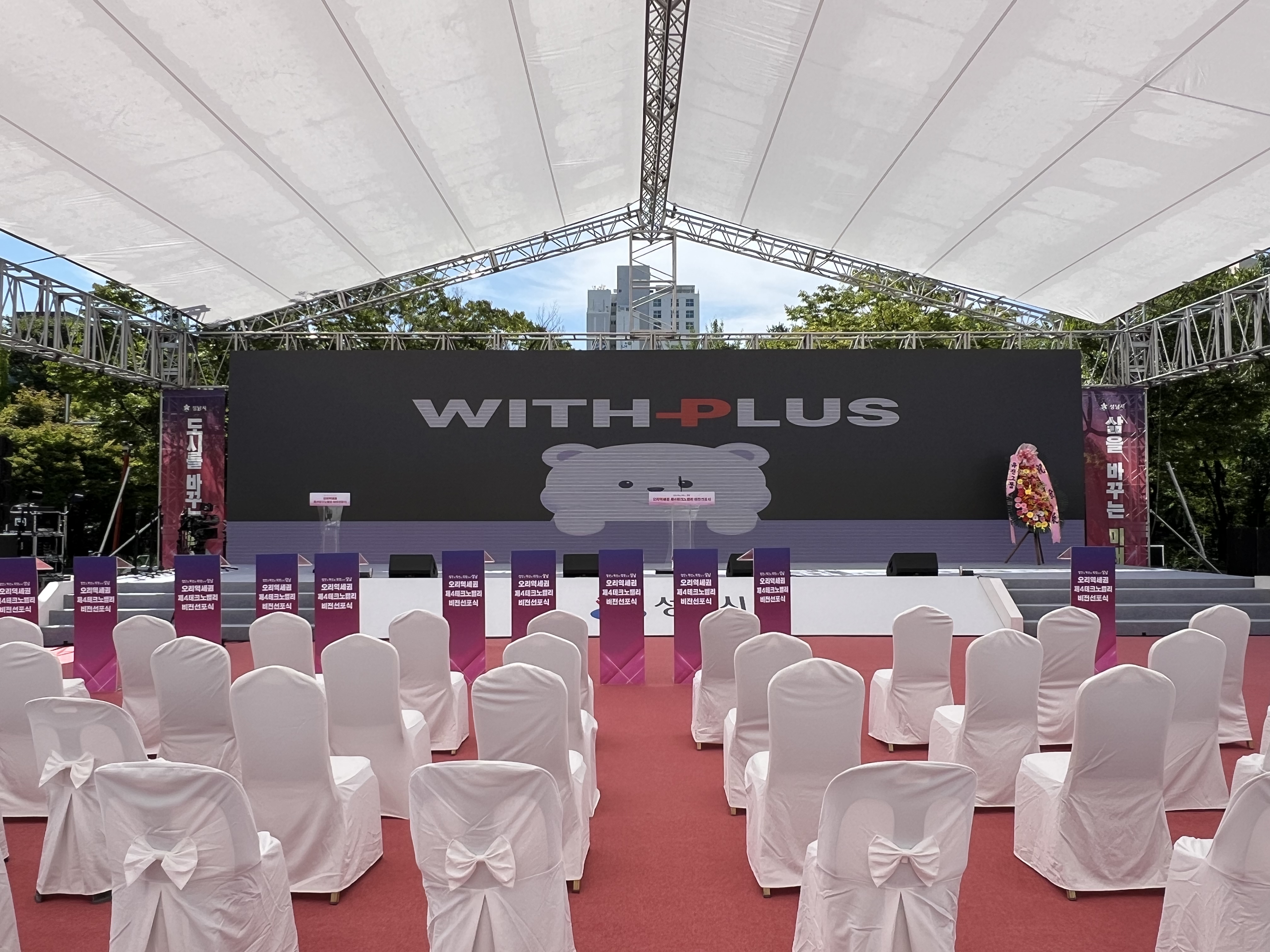 오리역세권 제4테크노밸리 비전선포식