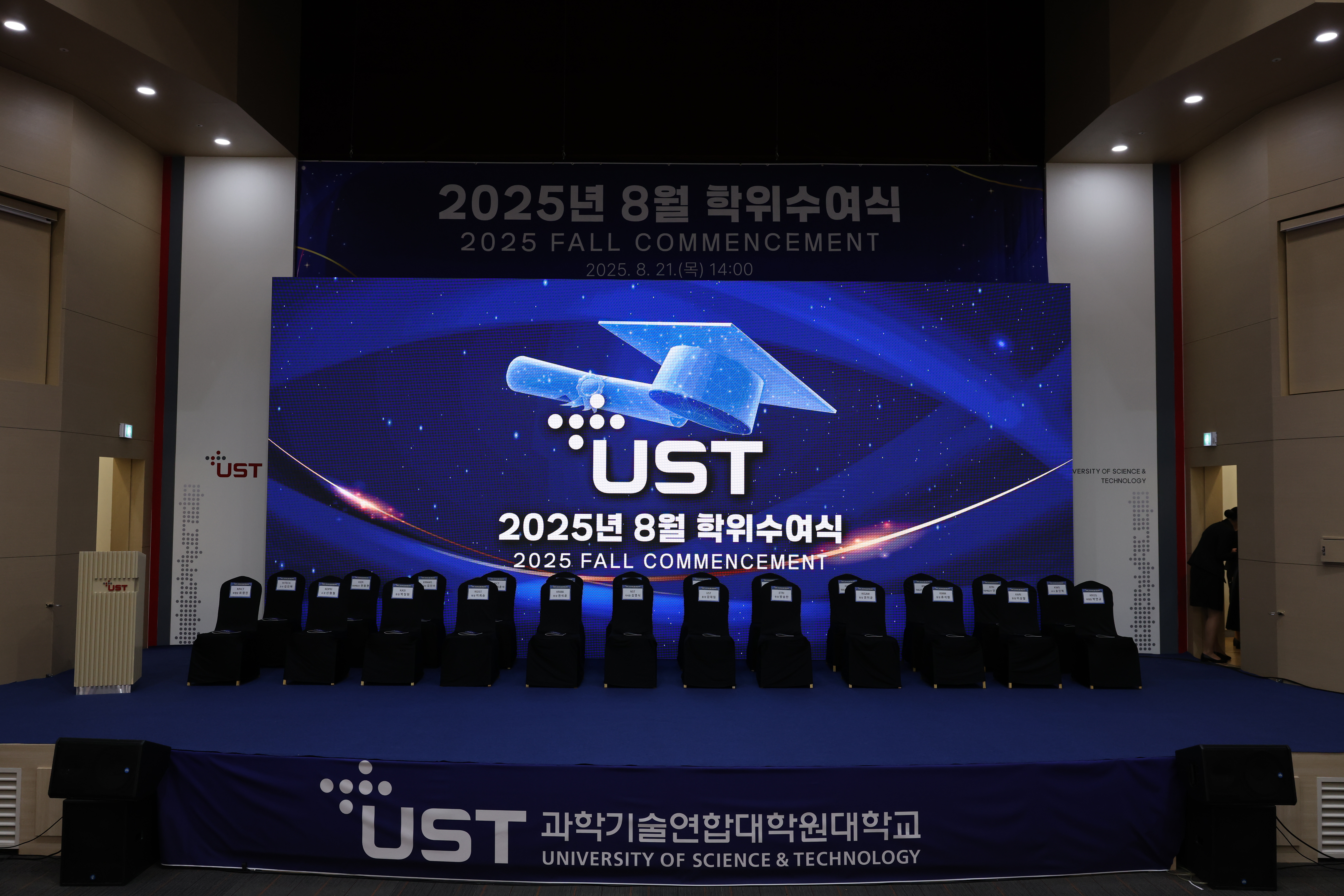 대전 UST 학위수여식