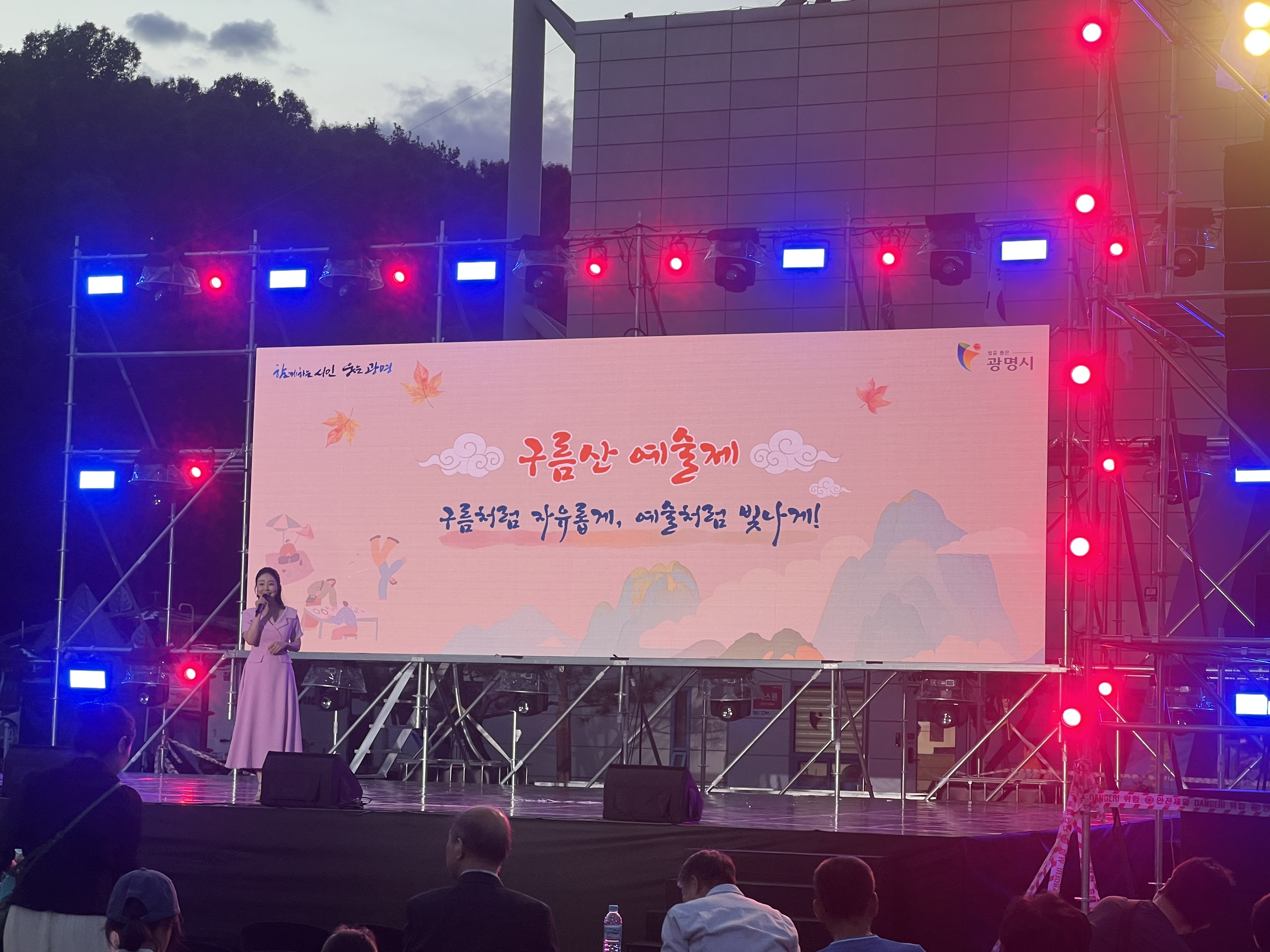 광명 구름산 예술제