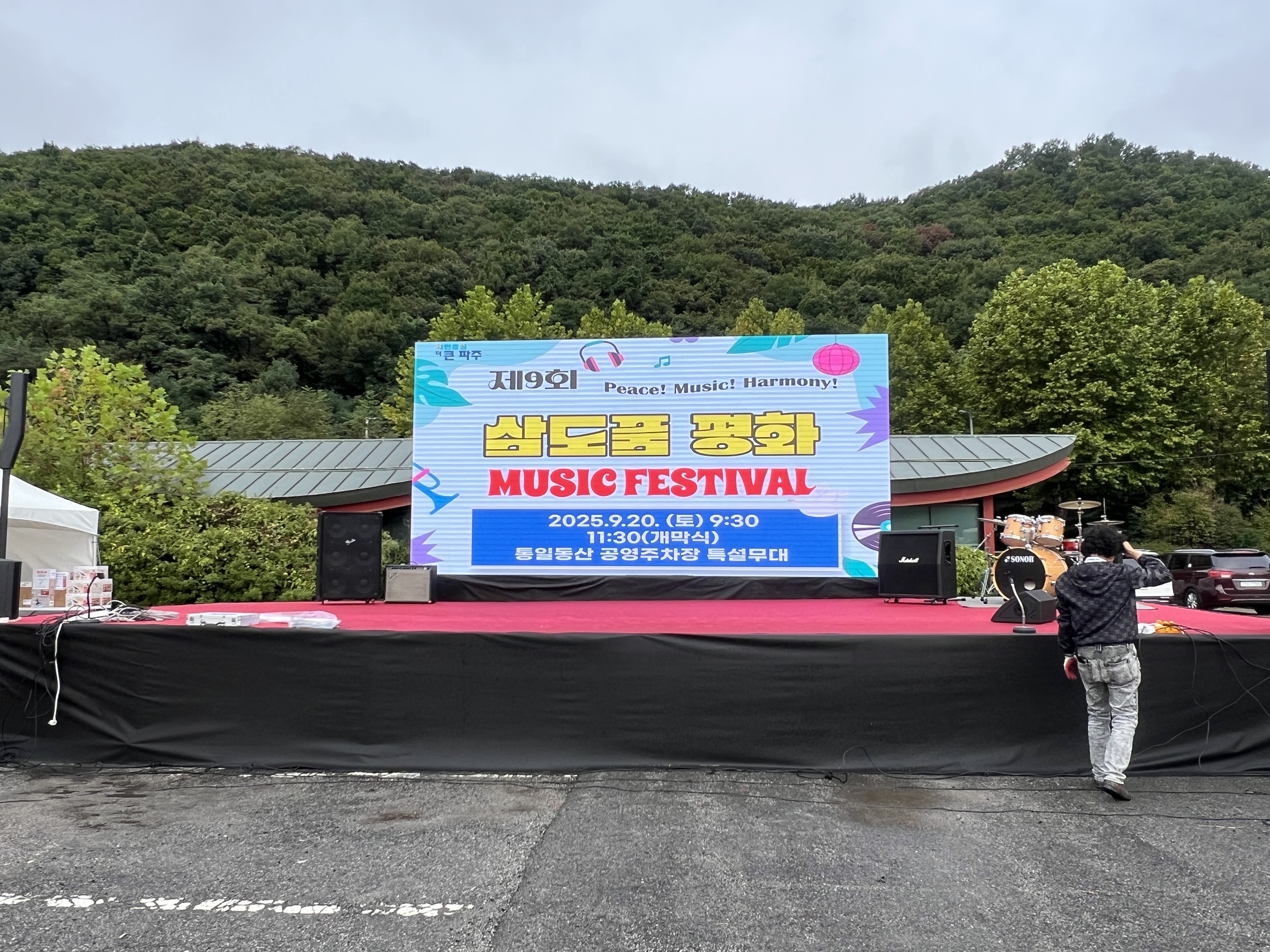 파주 삼도품평화 뮤지 페스티벌