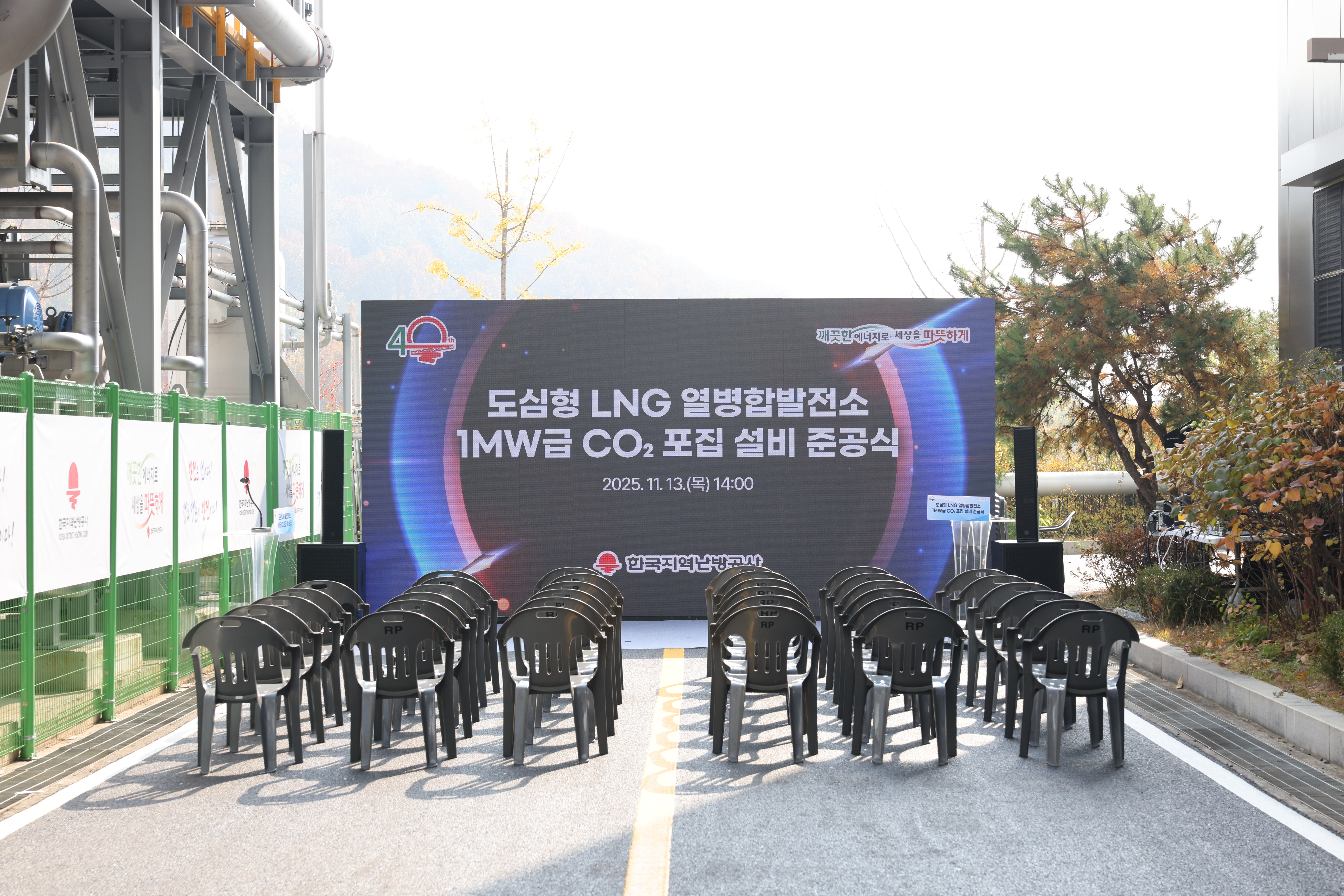 도심형 LNG 열병합발전소 1MW CO₂ 포집 설비 준공식