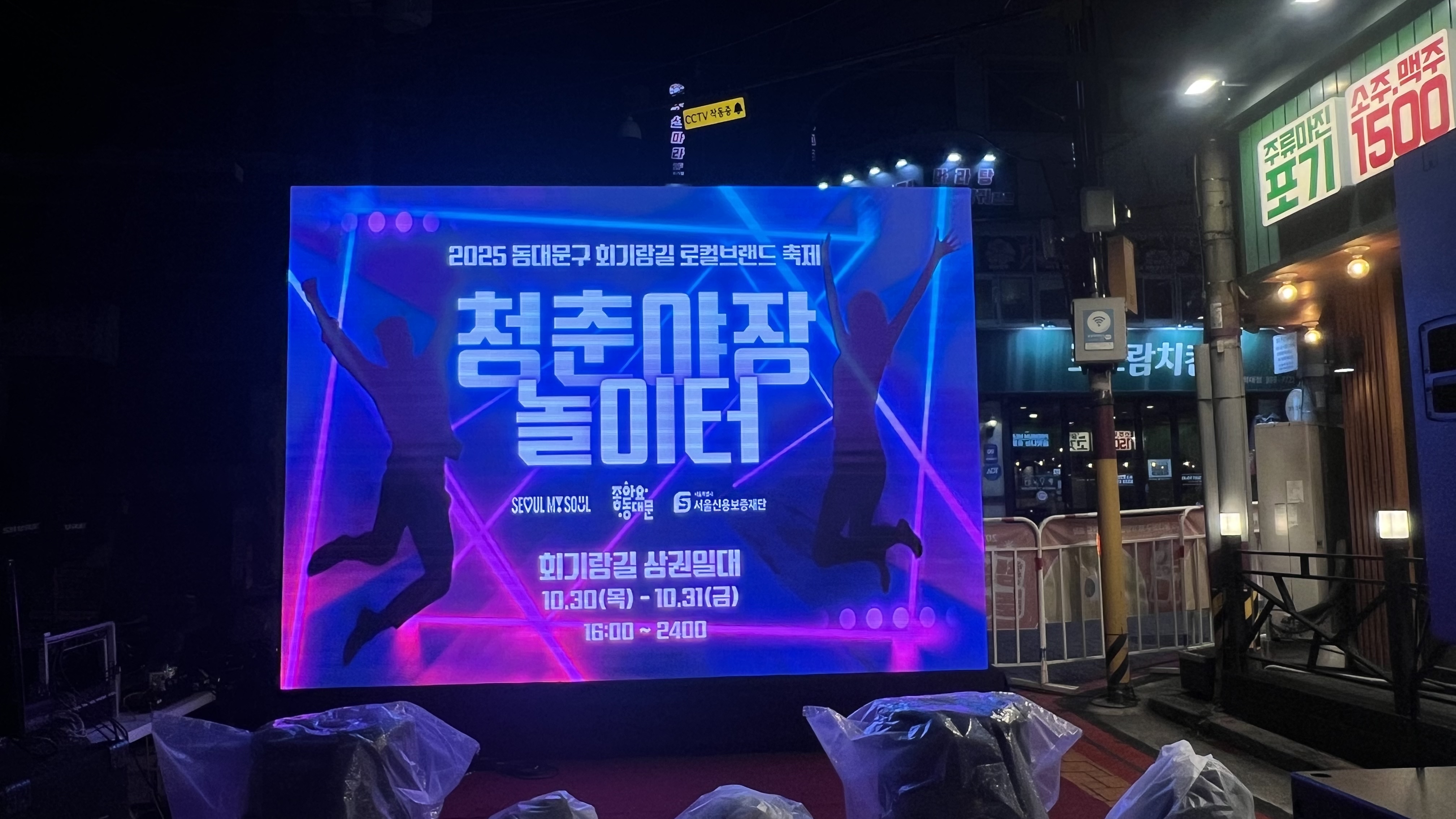 청춘야장 놀이터